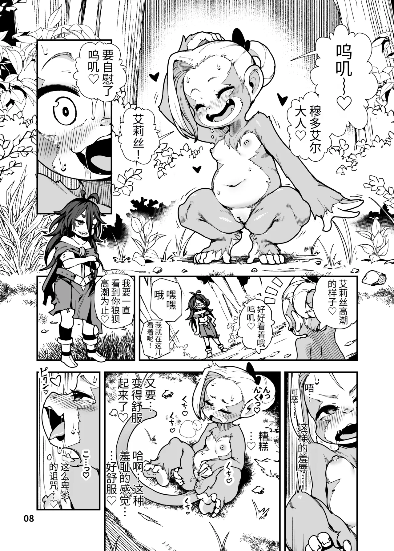 Seima Kishi Eris ~Zako Saru-ka no Noroi~ Kouhen page 8 full
