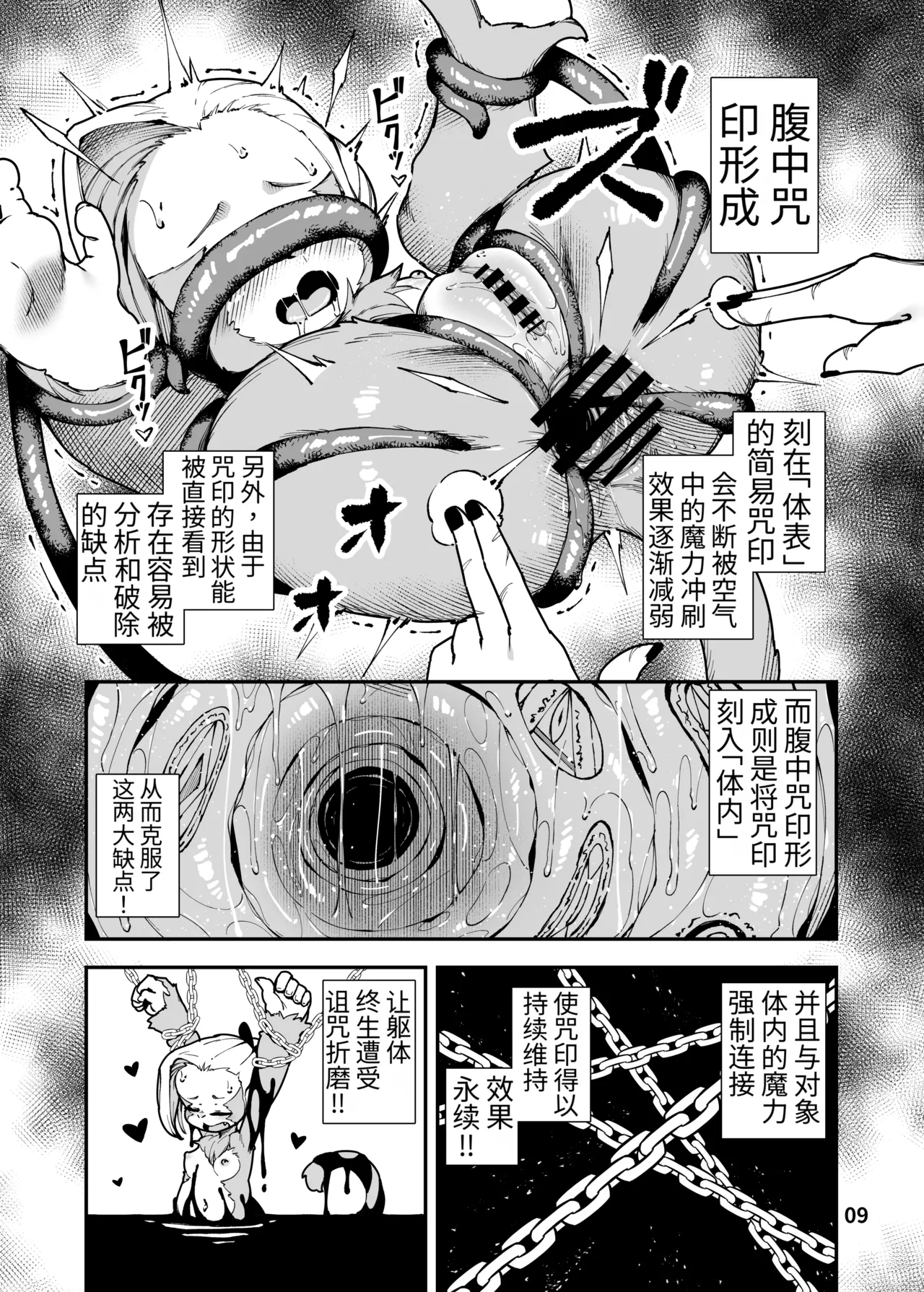 Seima Kishi Eris ~Zako Saru-ka no Noroi~ Kouhen page 9 full