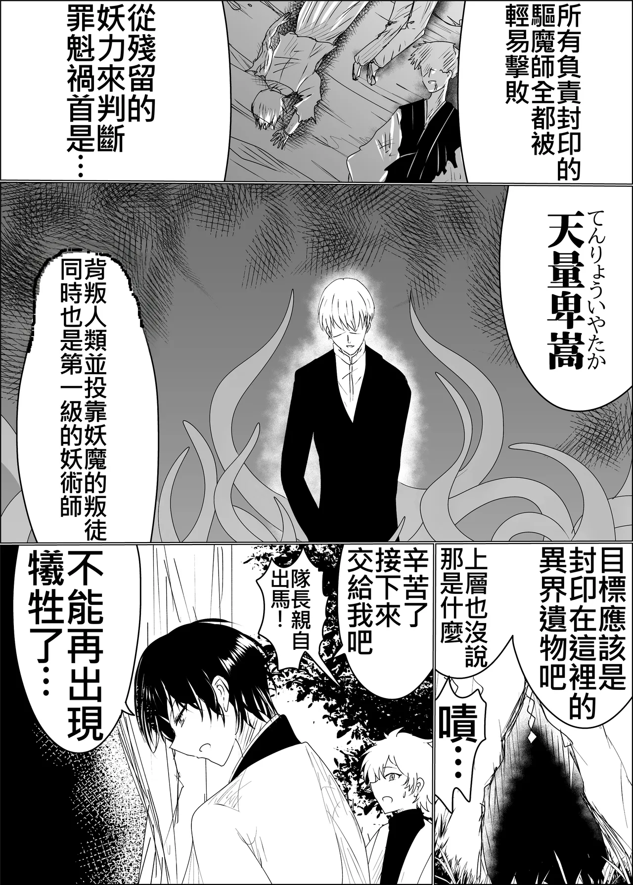 龍神浸蝕 page 6 full