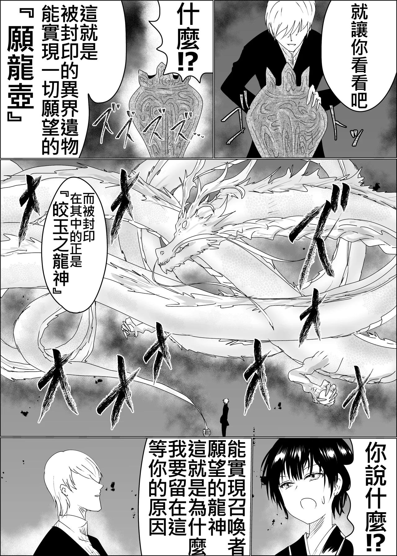 龍神浸蝕 page 8 full