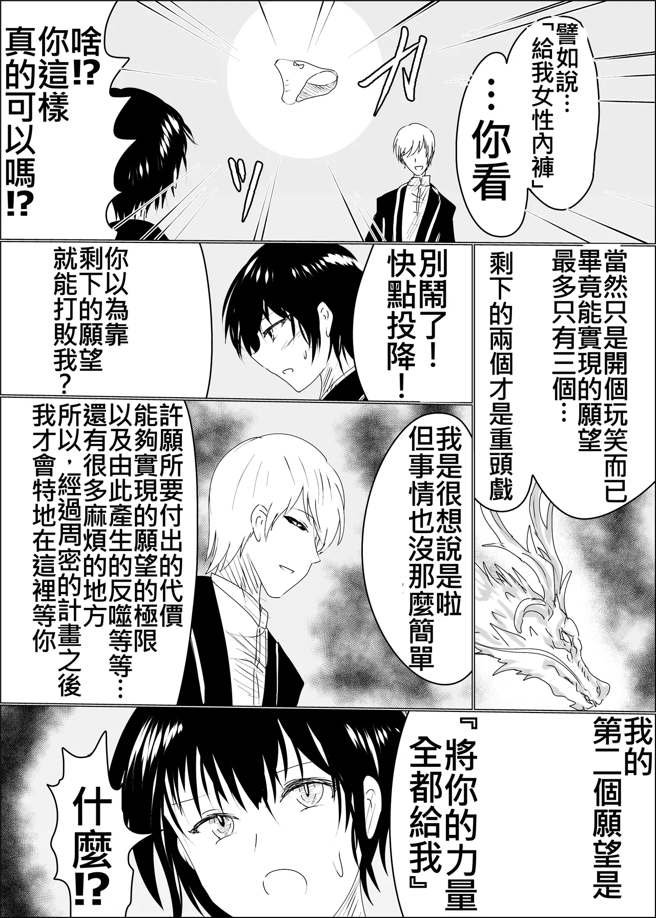 龍神浸蝕 page 9 full