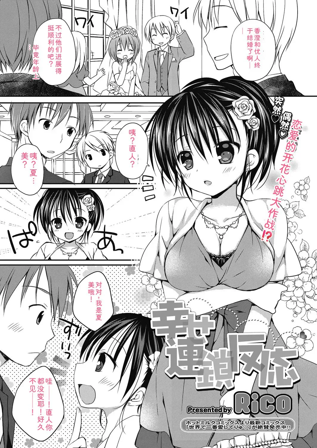 Nee, Issho ni Shiyo page 2 full