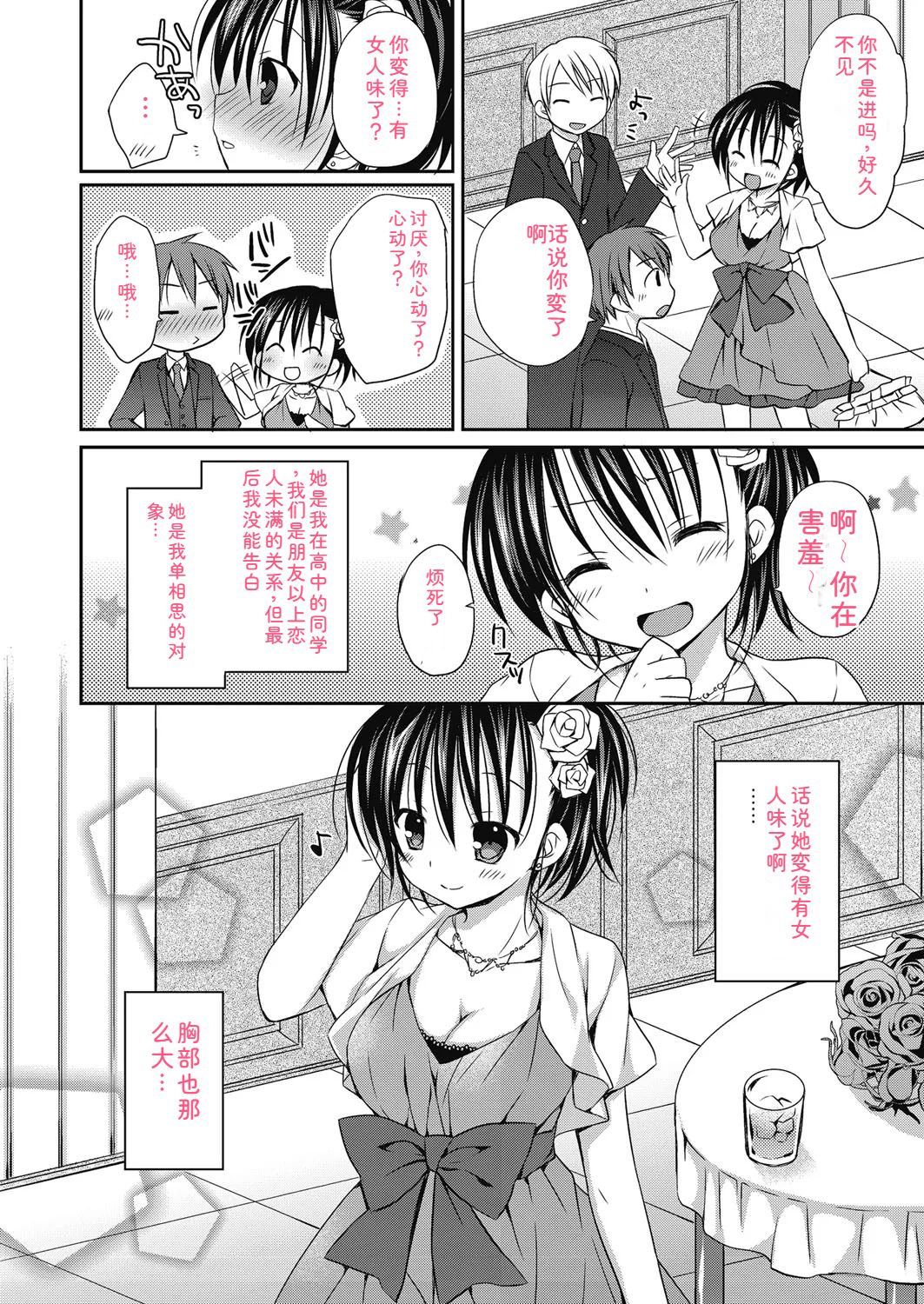 Nee, Issho ni Shiyo page 3 full