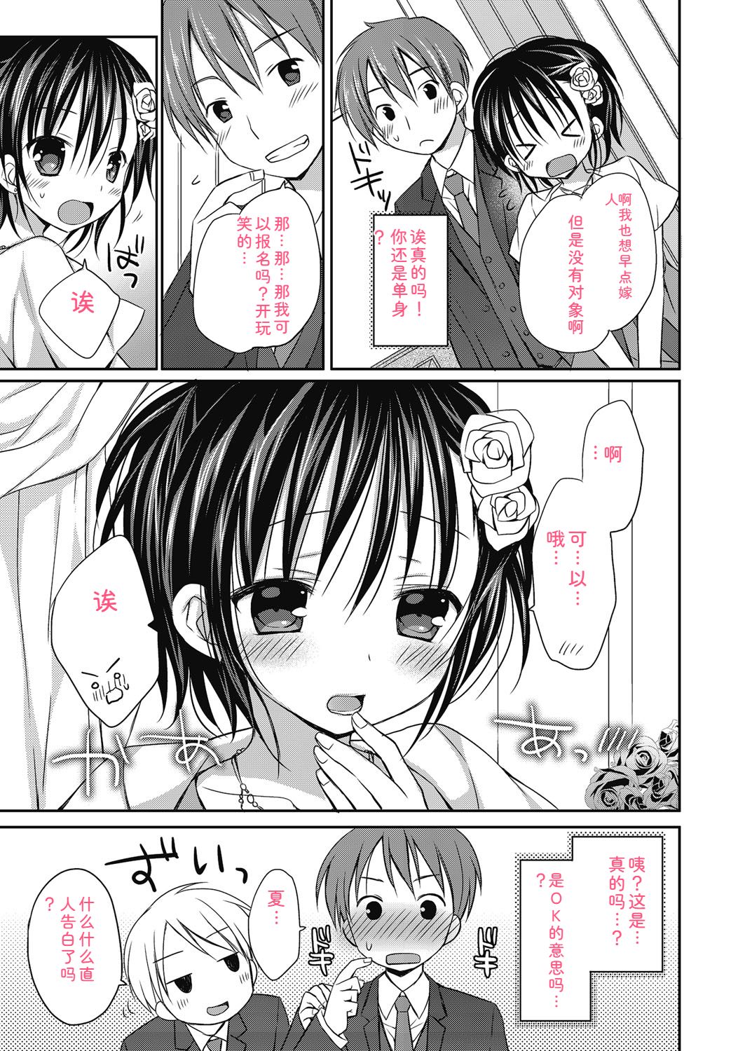 Nee, Issho ni Shiyo page 4 full