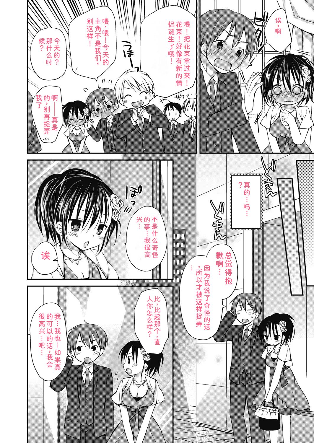 Nee, Issho ni Shiyo page 5 full