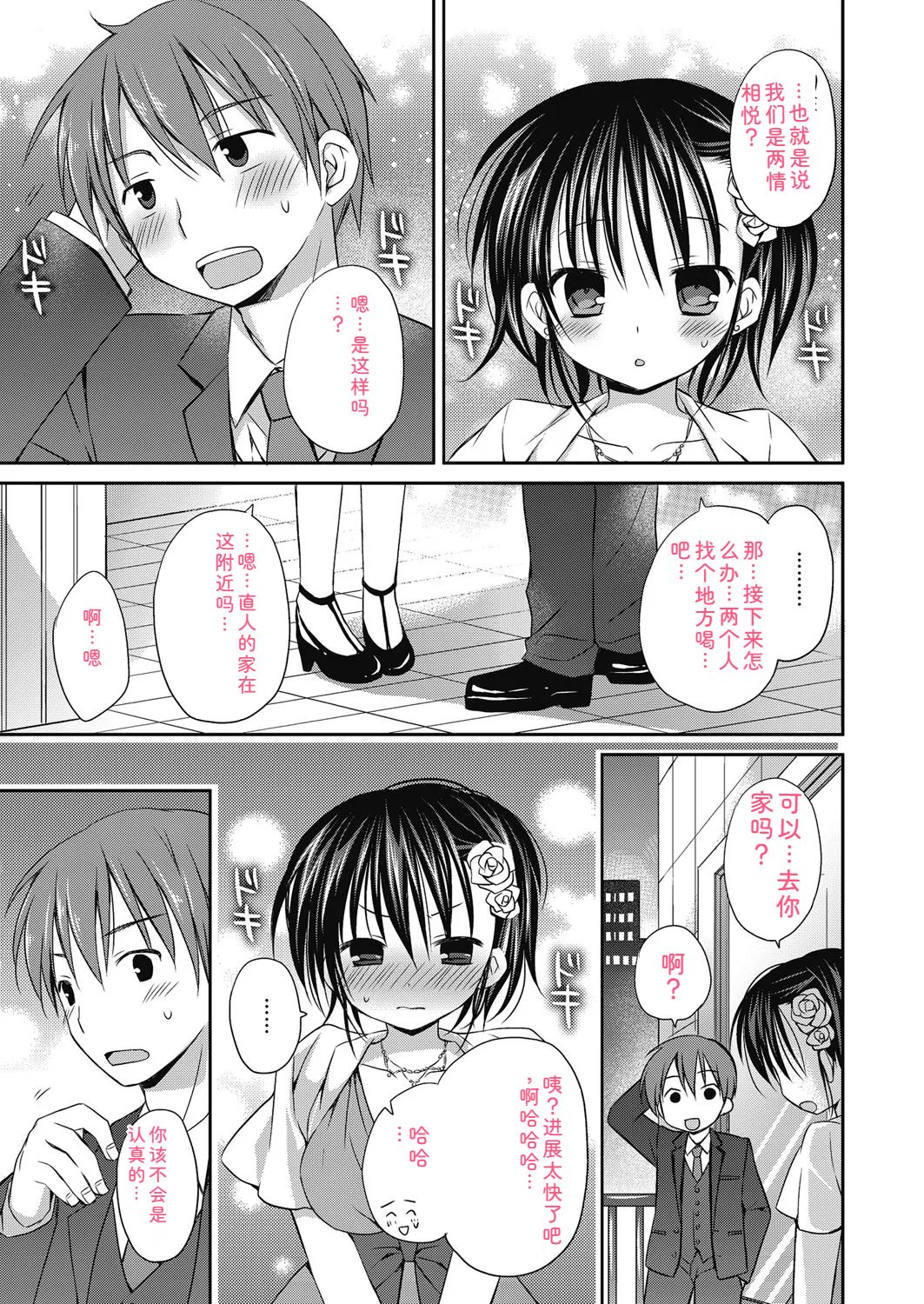 Nee, Issho ni Shiyo page 6 full