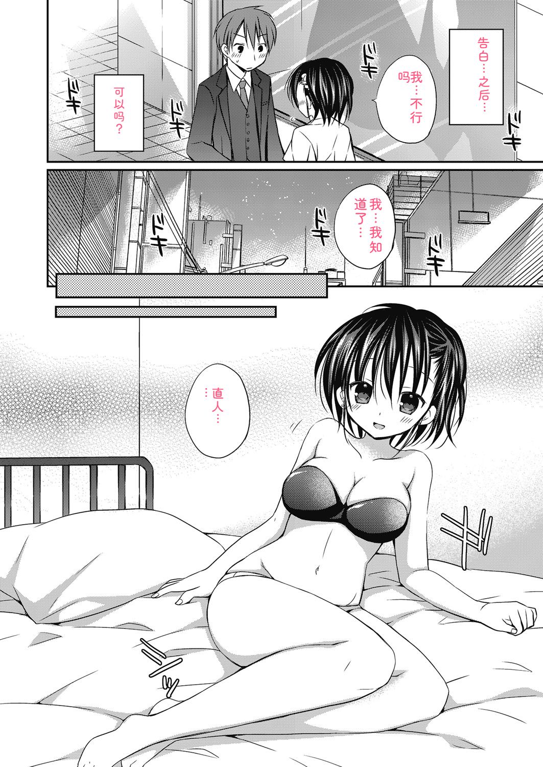 Nee, Issho ni Shiyo page 7 full