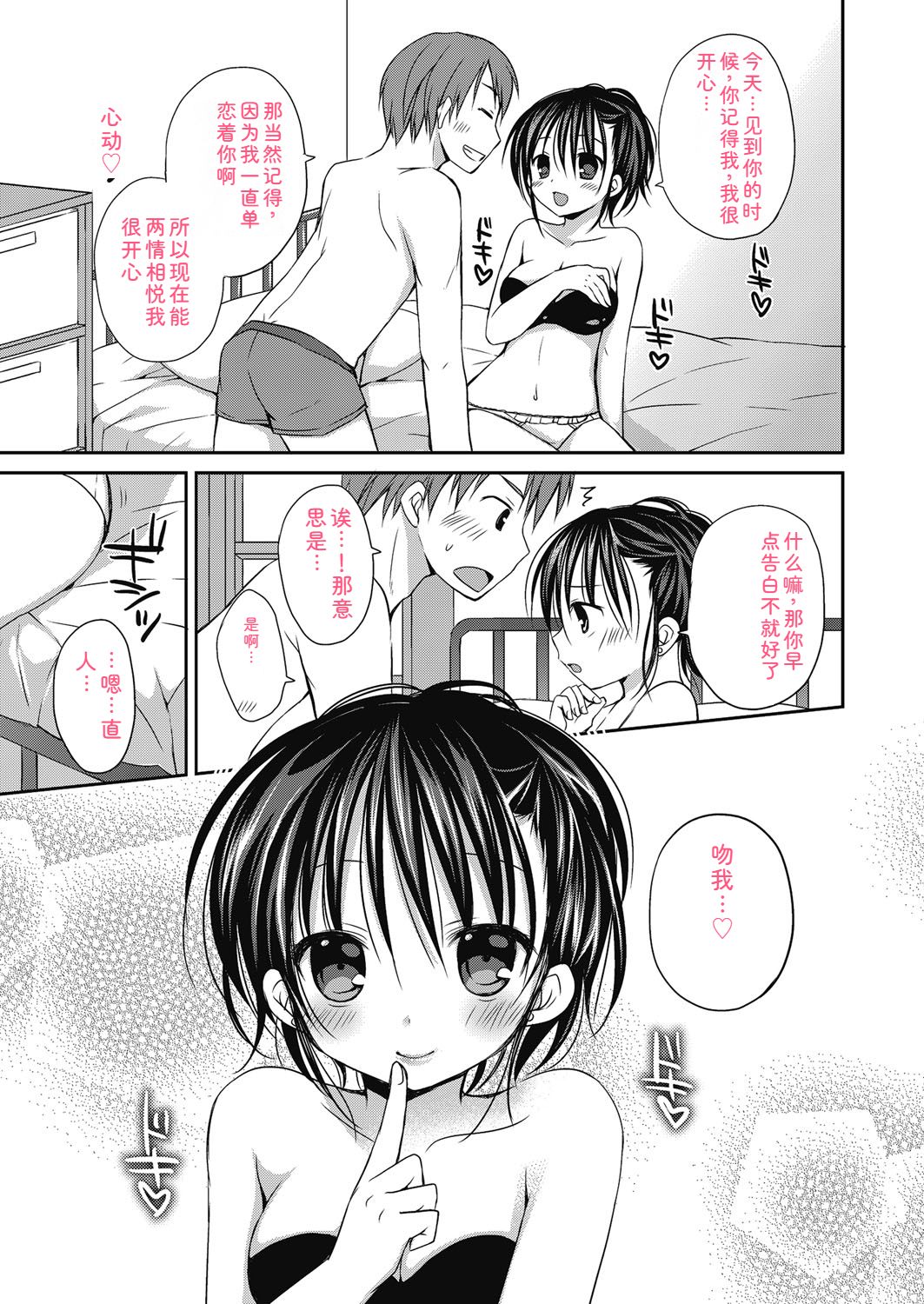 Nee, Issho ni Shiyo page 8 full