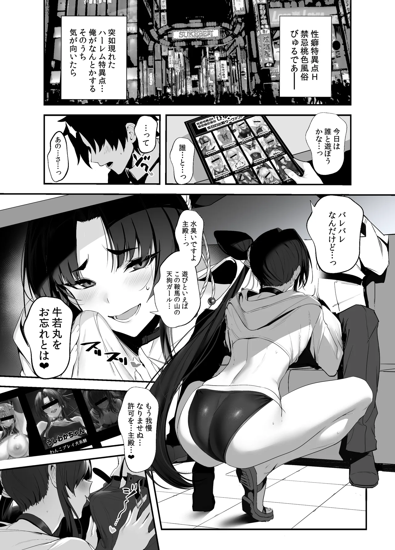 SUKEBE ORDER VOL. 03 page 2 full