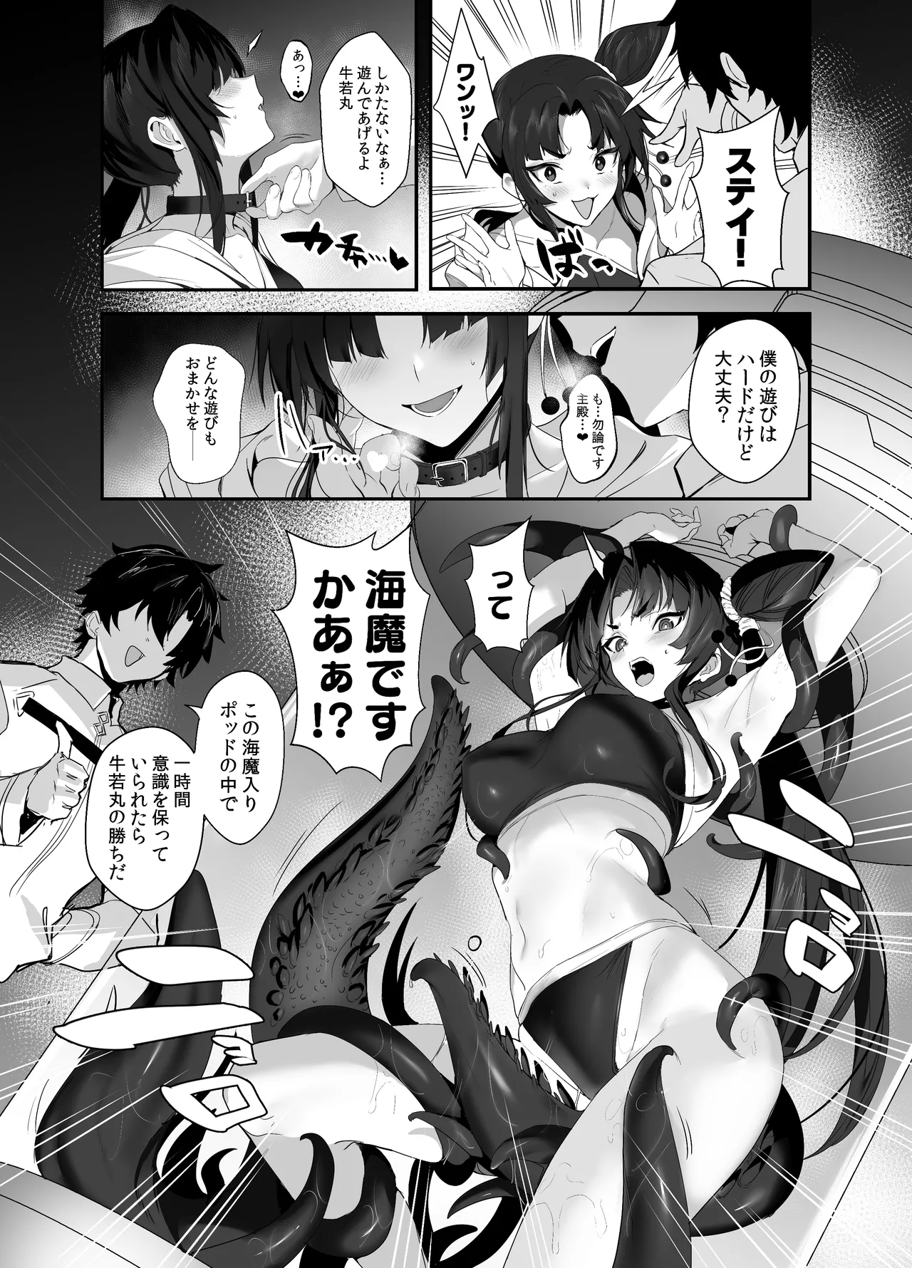 SUKEBE ORDER VOL. 03 page 3 full
