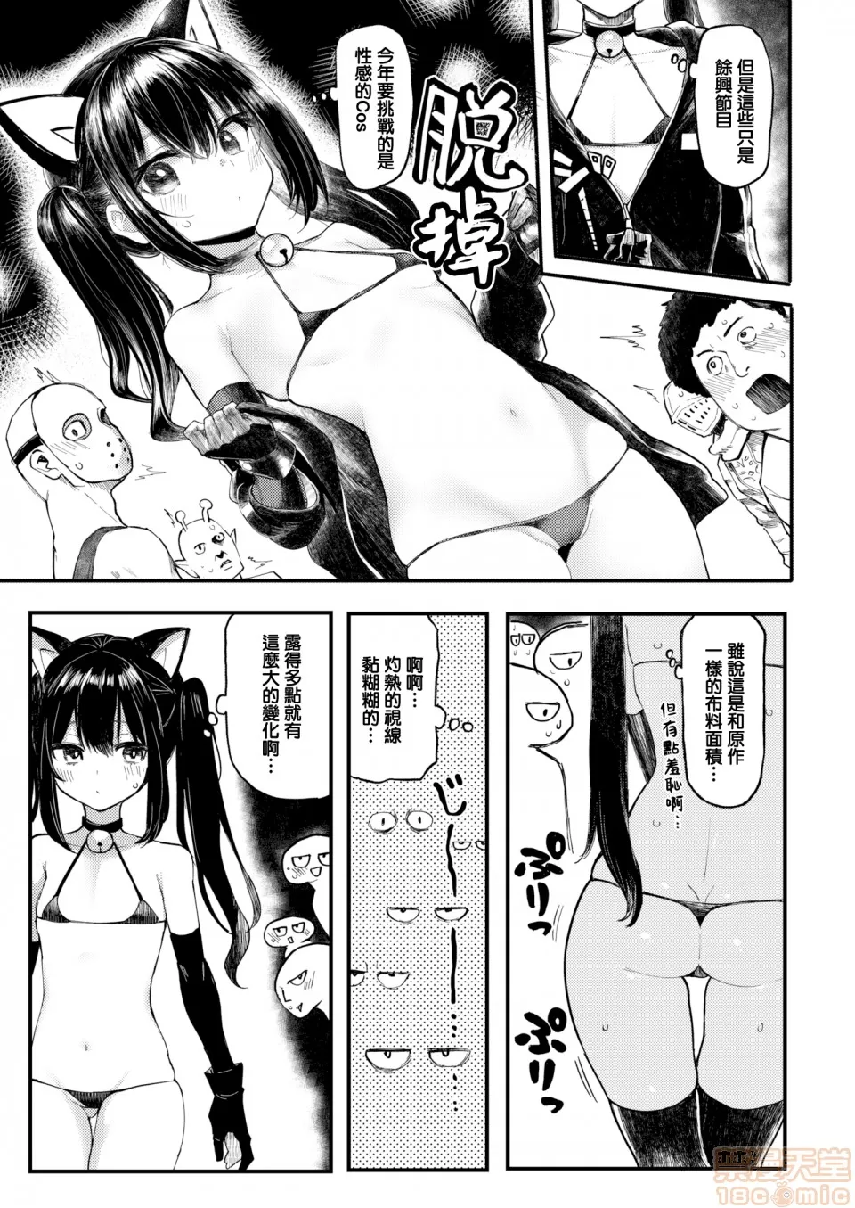Halloween Girl | La chica de Halloween page 3 full