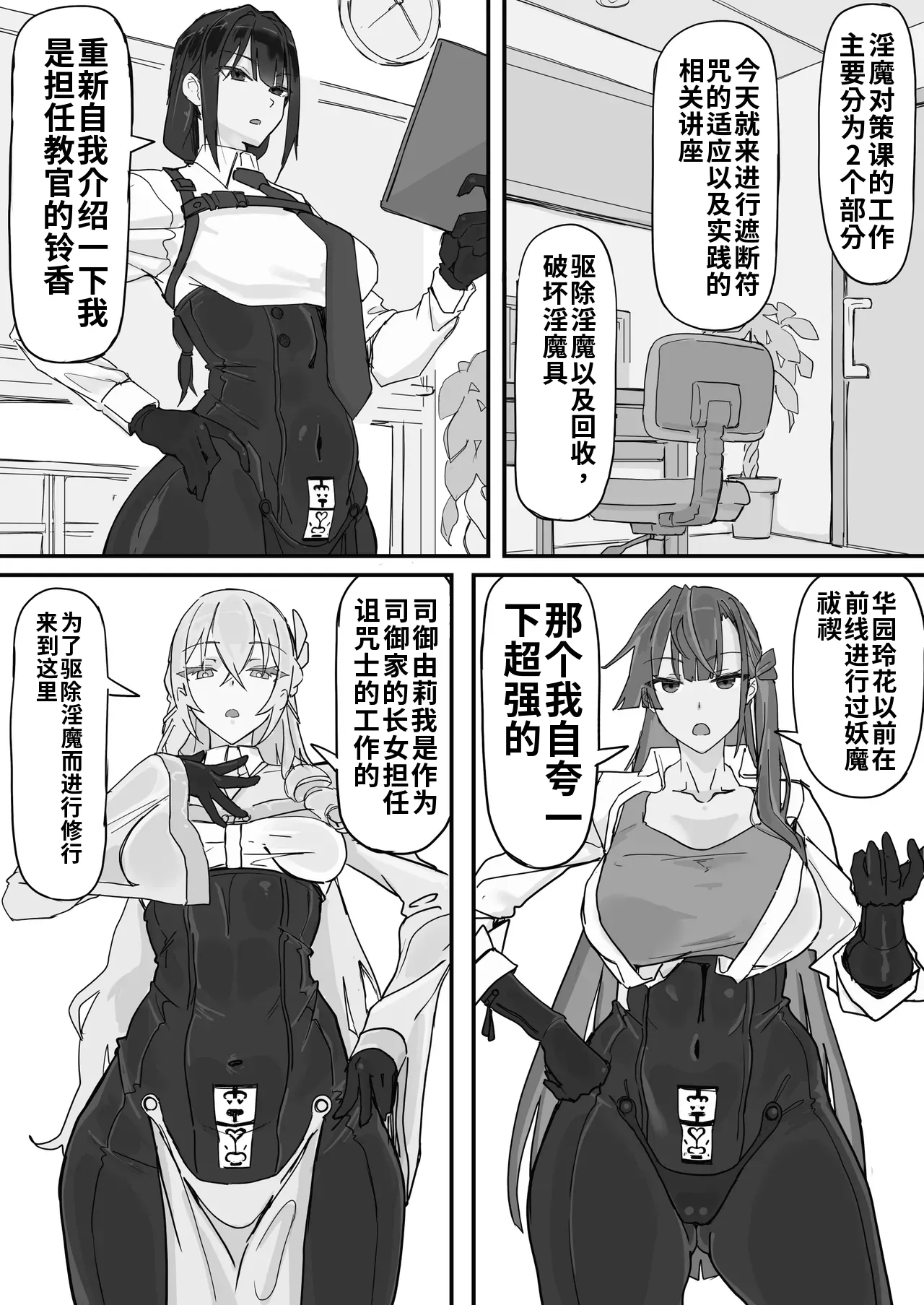 Taiinmasen ni Oite Kankaku Shadan Fuda wa Hissu no Taisaku desu 1（ai渣翻） page 3 full