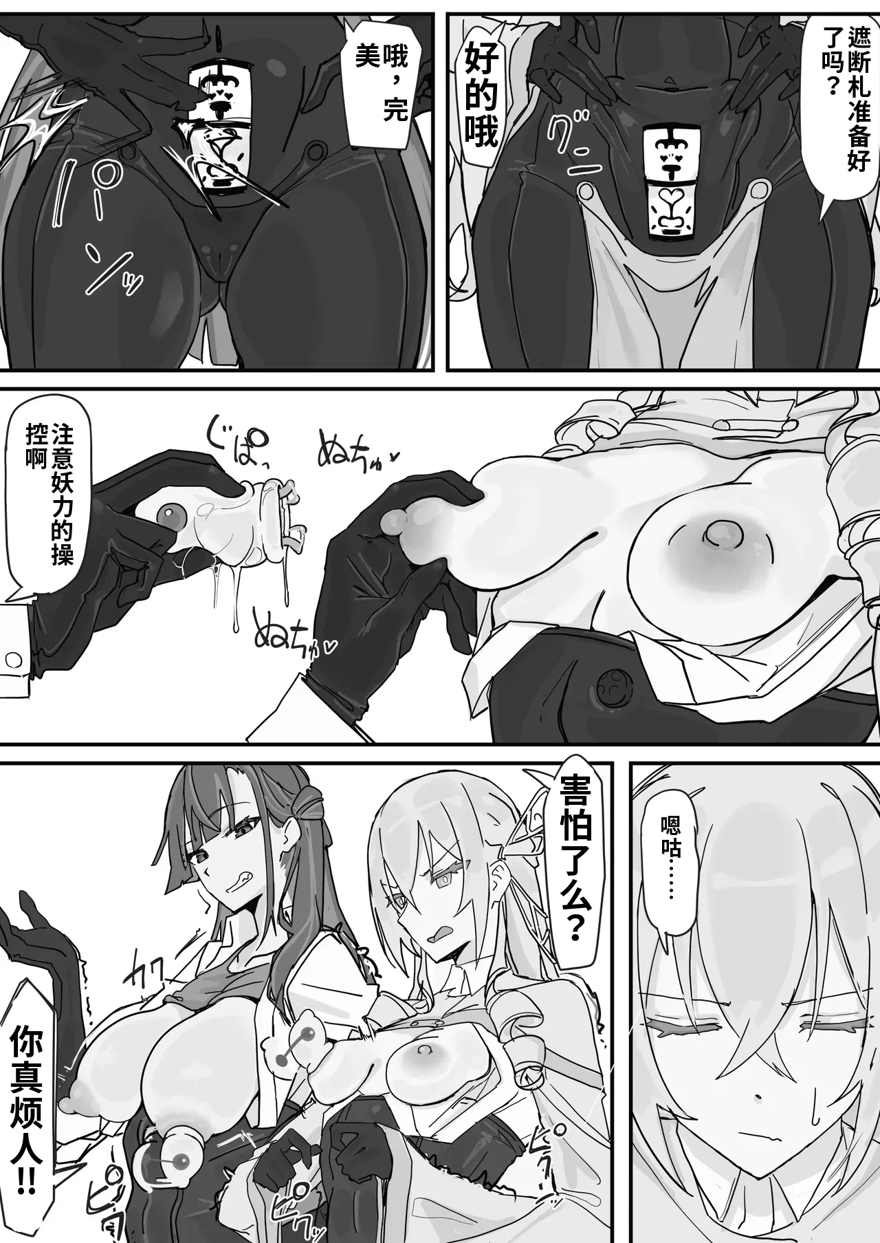 Taiinmasen ni Oite Kankaku Shadan Fuda wa Hissu no Taisaku desu 1（ai渣翻） page 5 full