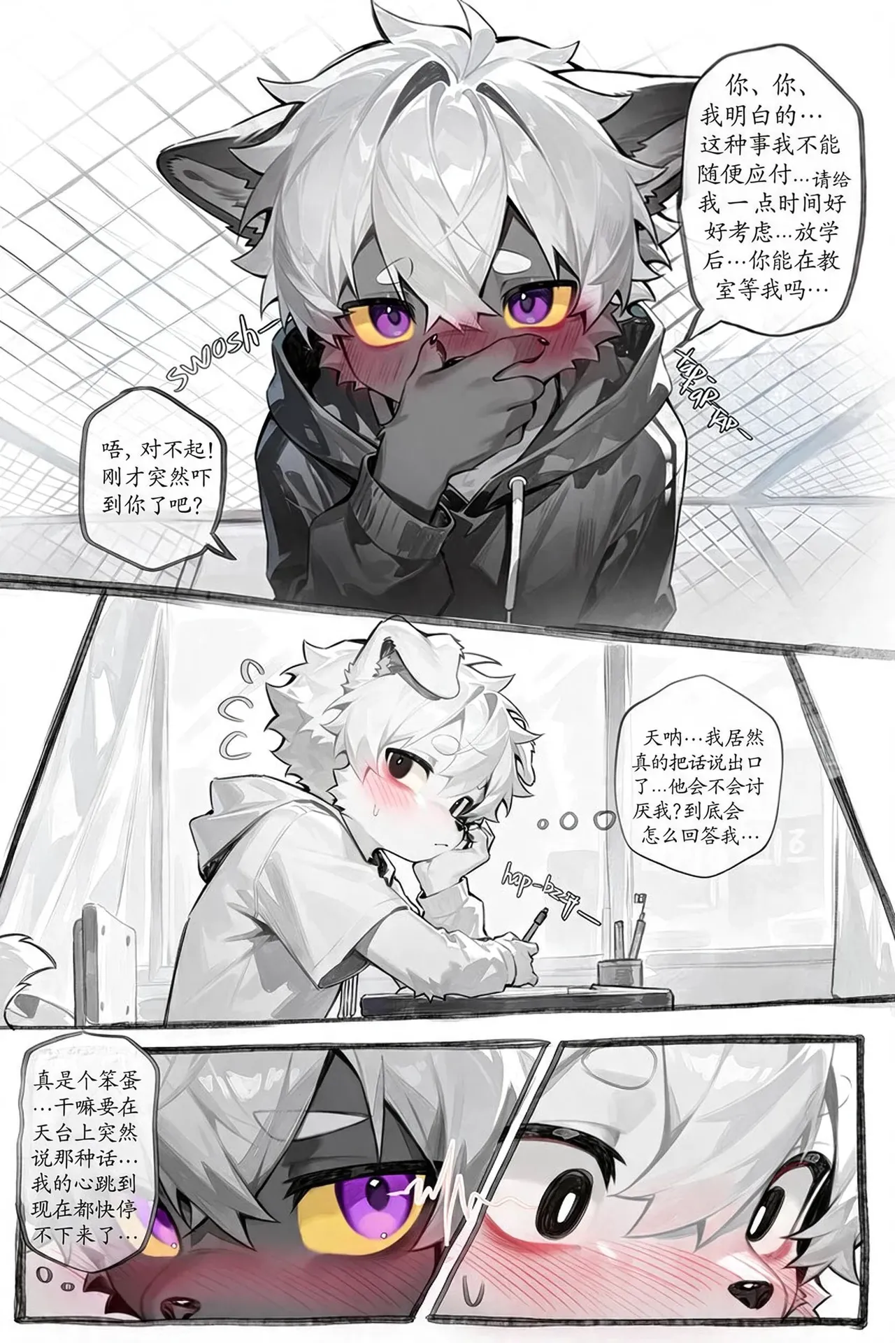 白麝黑染 page 6 full