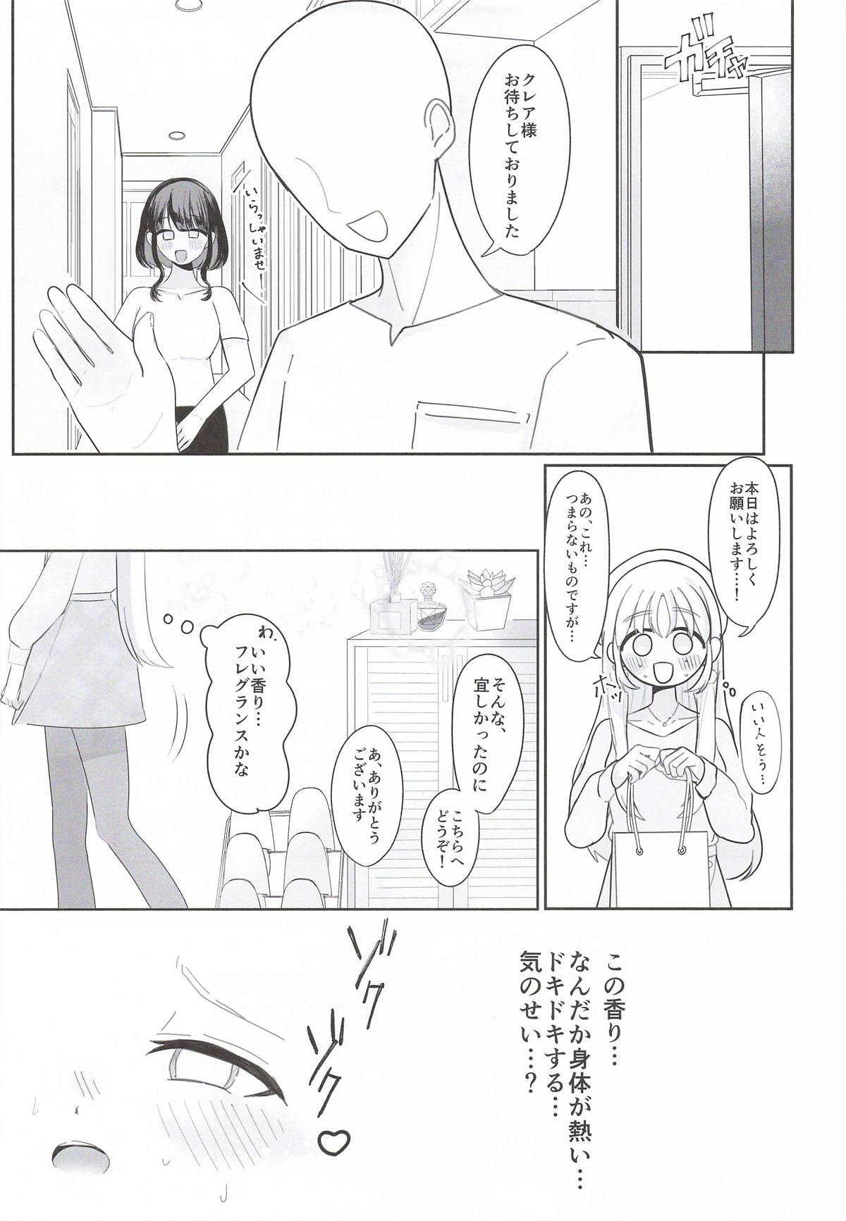 Ano... Tsuzuki Onegai Dekimasu ka...? page 6 full