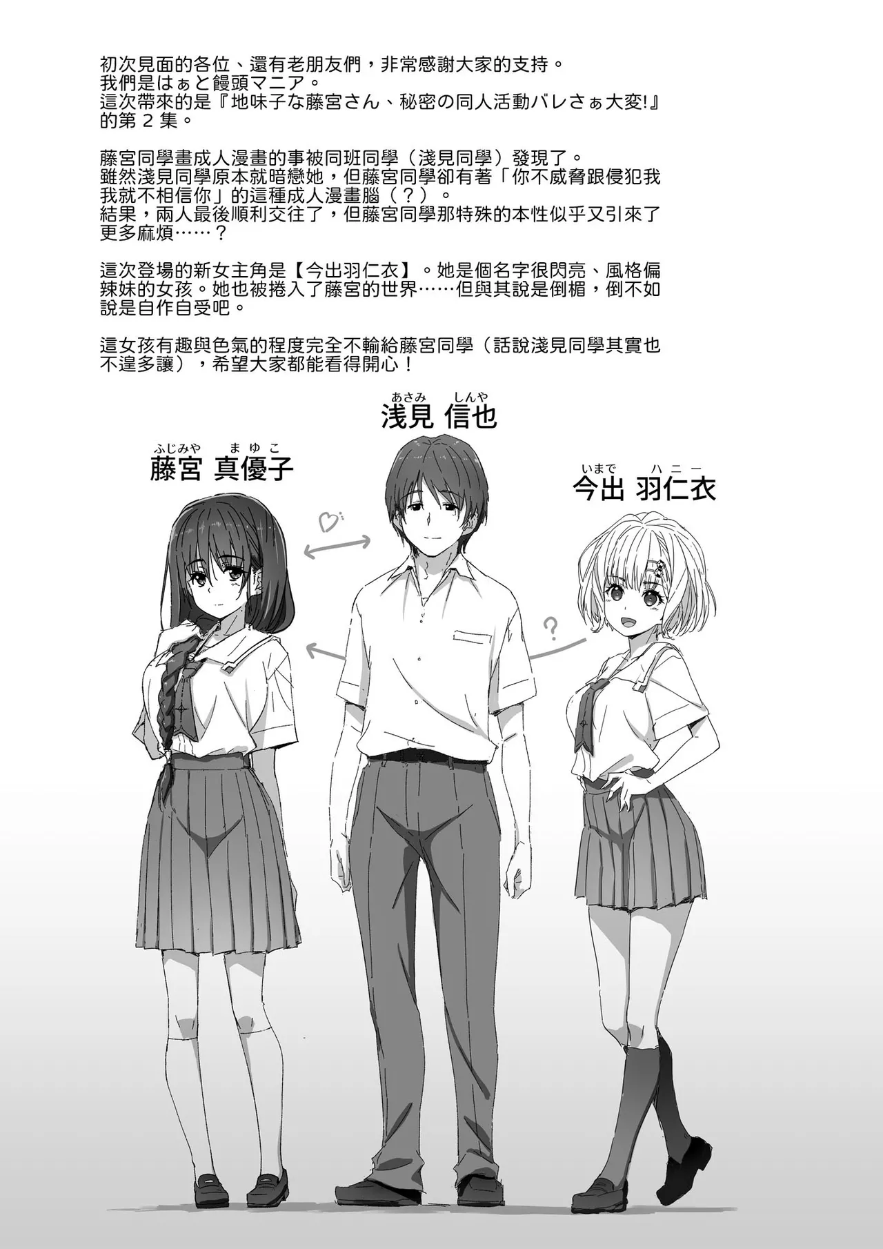 Jimiko na Fujimiya-san, Himitsu no Doujin Katsudou Bare Saa Taihen! 2 page 3 full