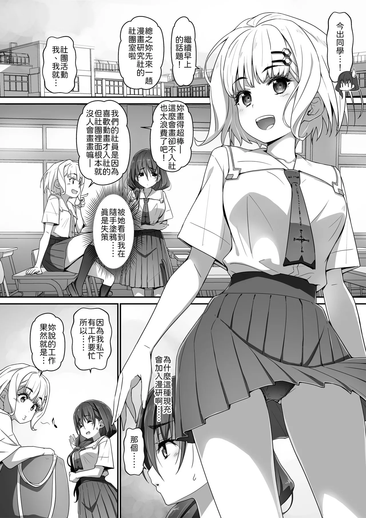 Jimiko na Fujimiya-san, Himitsu no Doujin Katsudou Bare Saa Taihen! 2 page 5 full