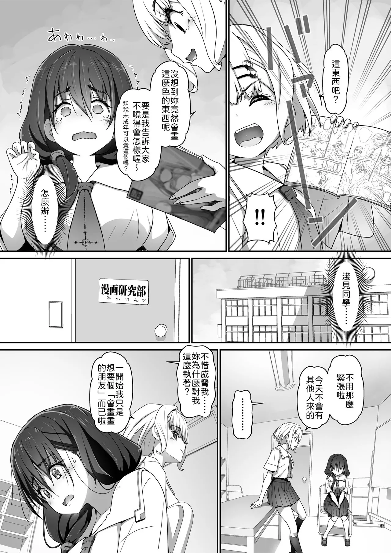 Jimiko na Fujimiya-san, Himitsu no Doujin Katsudou Bare Saa Taihen! 2 page 6 full