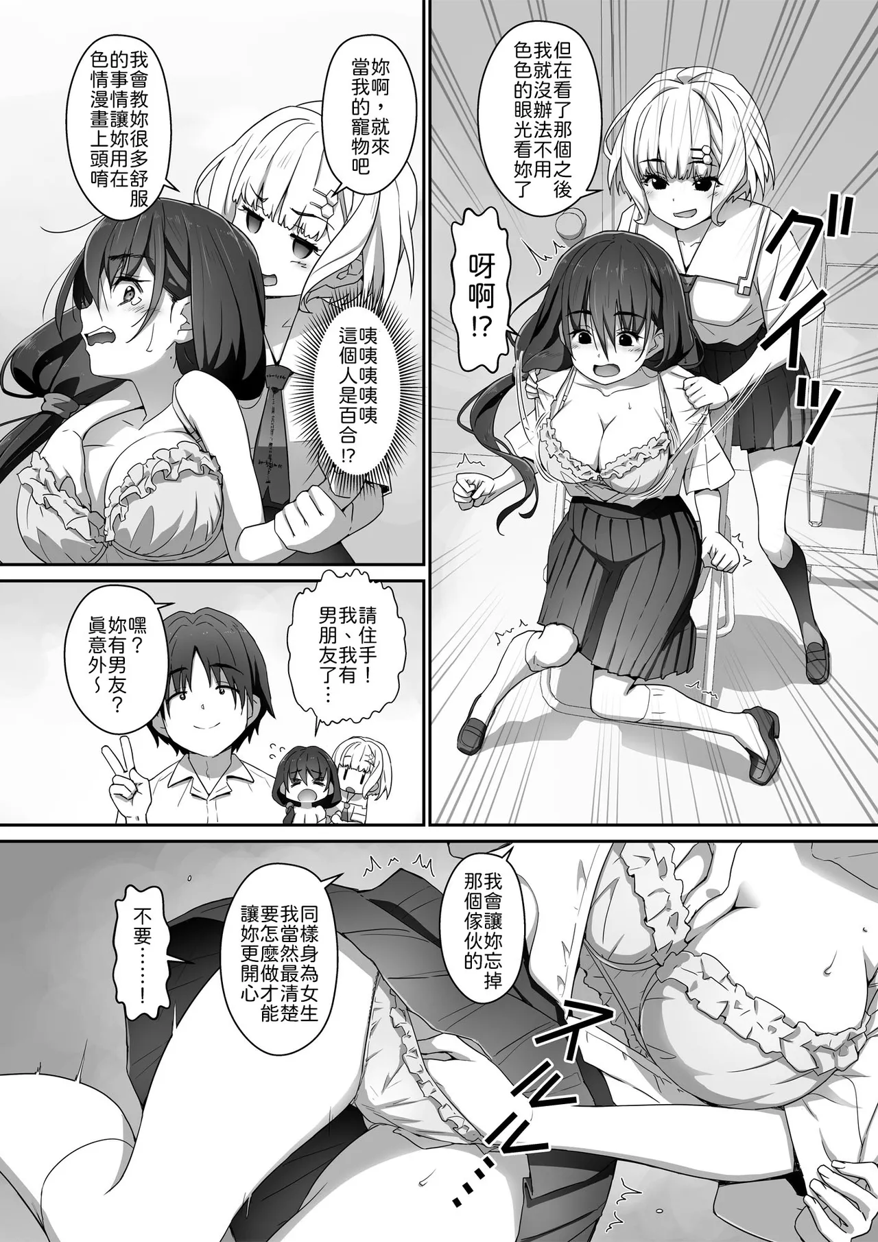 Jimiko na Fujimiya-san, Himitsu no Doujin Katsudou Bare Saa Taihen! 2 page 7 full