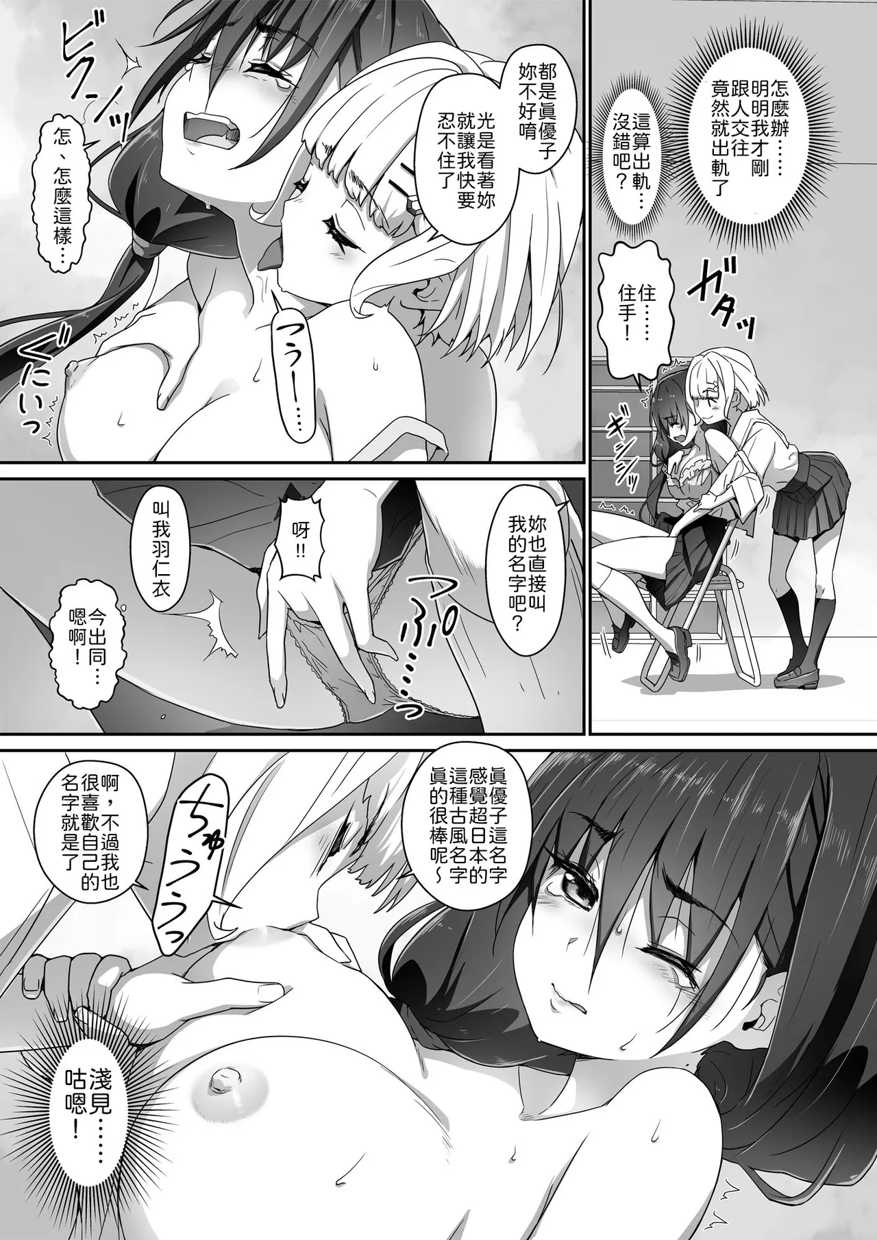 Jimiko na Fujimiya-san, Himitsu no Doujin Katsudou Bare Saa Taihen! 2 page 8 full