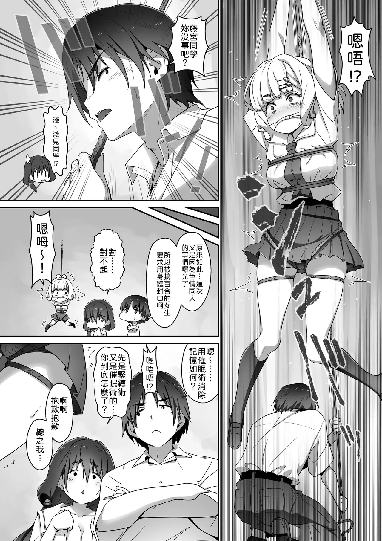 Jimiko na Fujimiya-san, Himitsu no Doujin Katsudou Bare Saa Taihen! 2 page 9 full