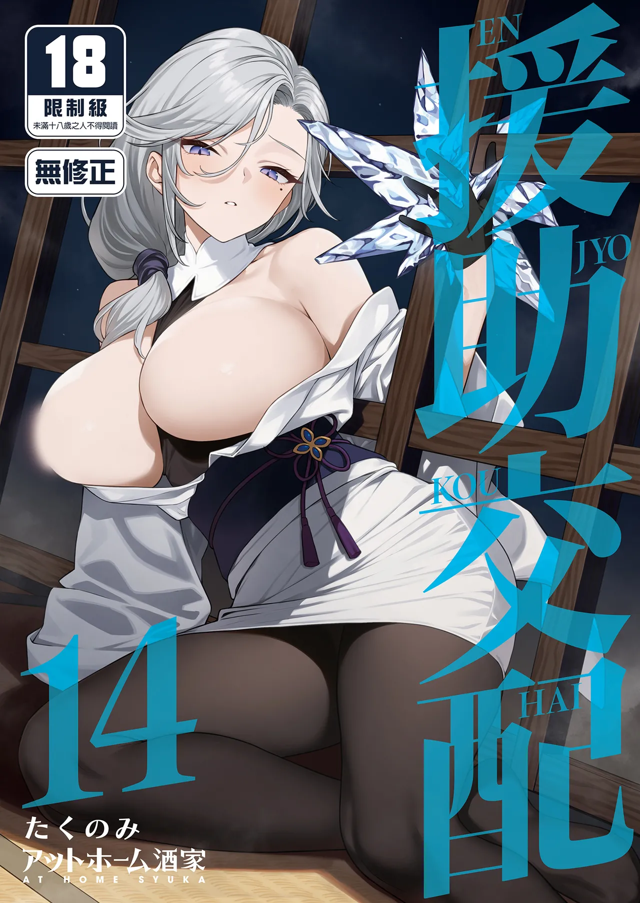 Enjo Kouhai 14｜援助交配14 page 1 full