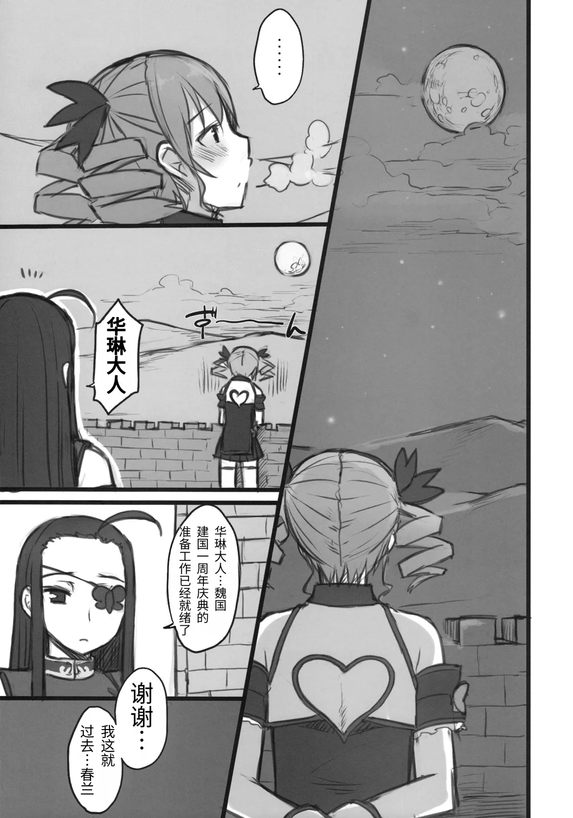 Haou Ai Tan  | 霸王爱谭 page 2 full