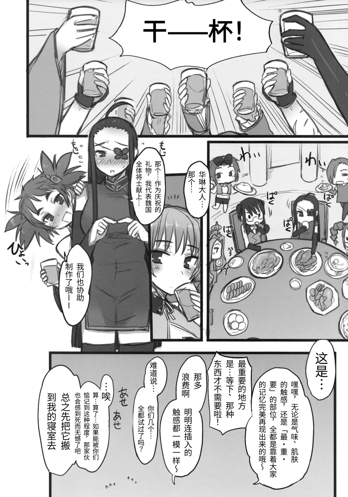 Haou Ai Tan  | 霸王爱谭 page 3 full