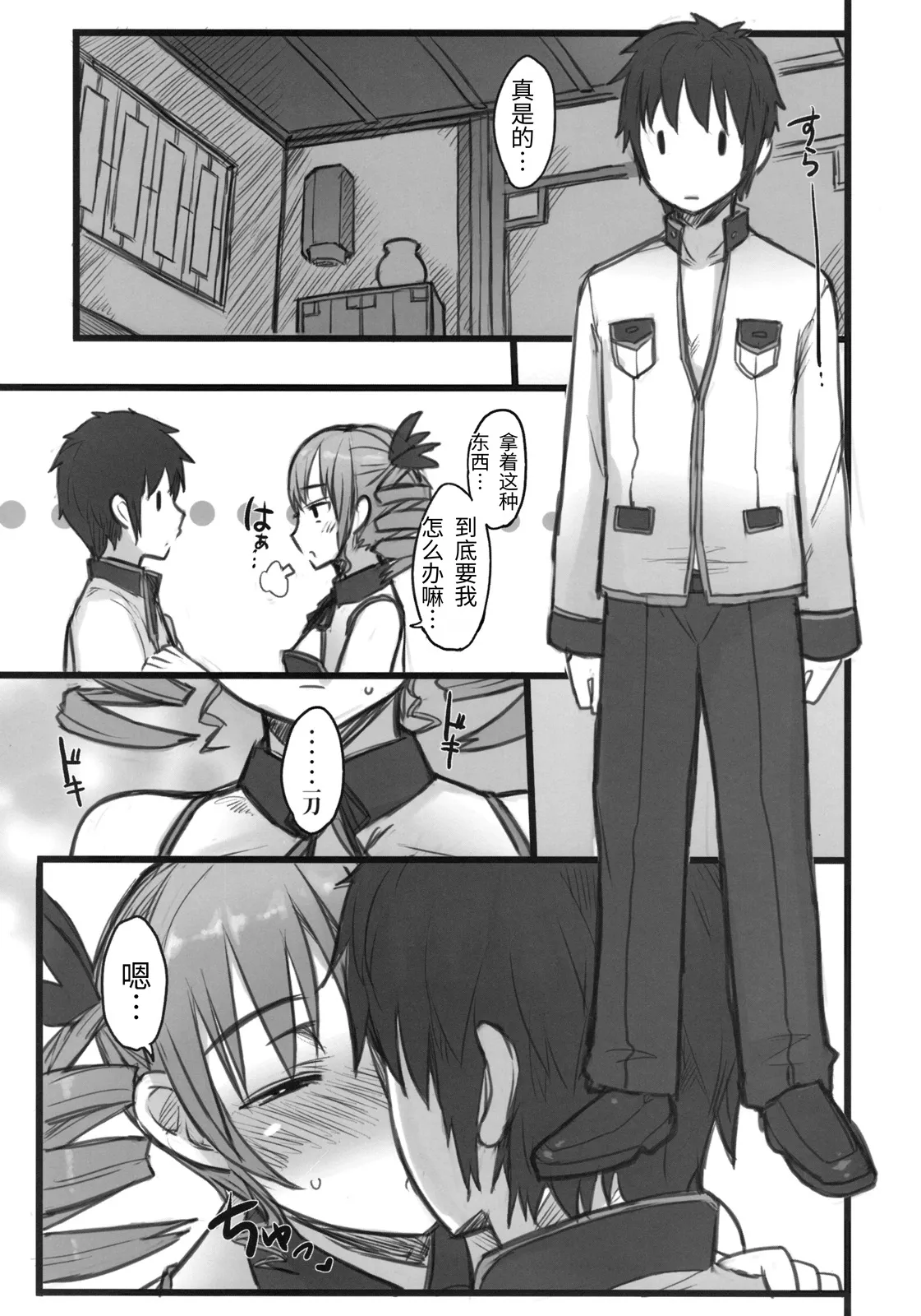 Haou Ai Tan  | 霸王爱谭 page 4 full