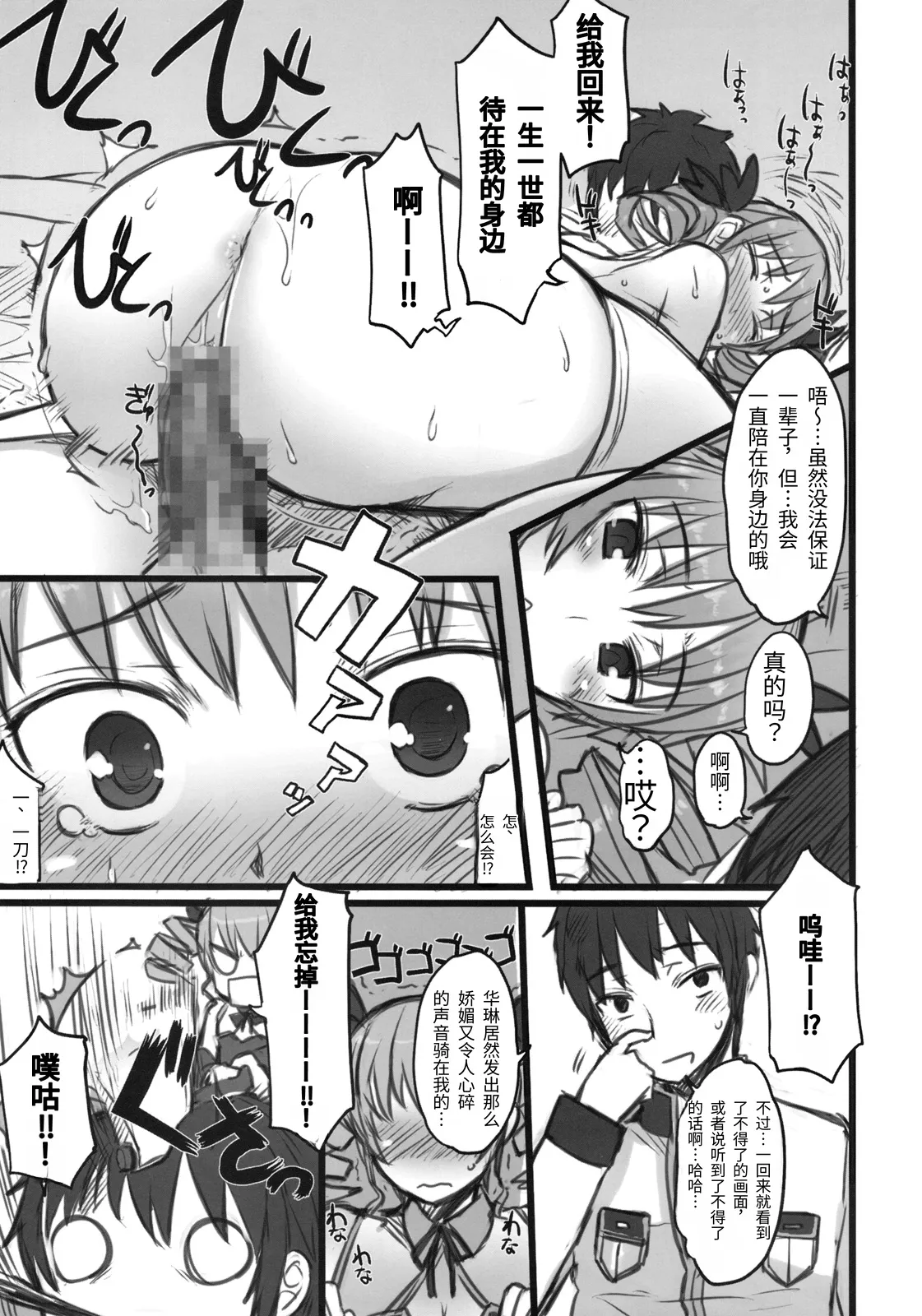 Haou Ai Tan  | 霸王爱谭 page 6 full
