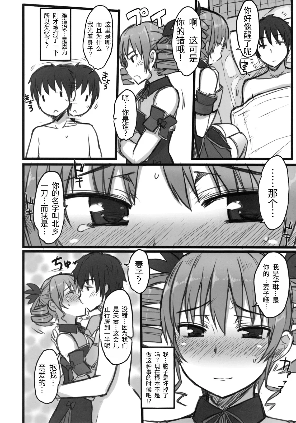Haou Ai Tan  | 霸王爱谭 page 7 full