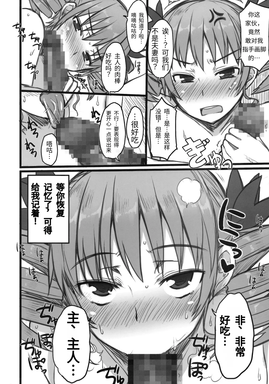 Haou Ai Tan  | 霸王爱谭 page 9 full