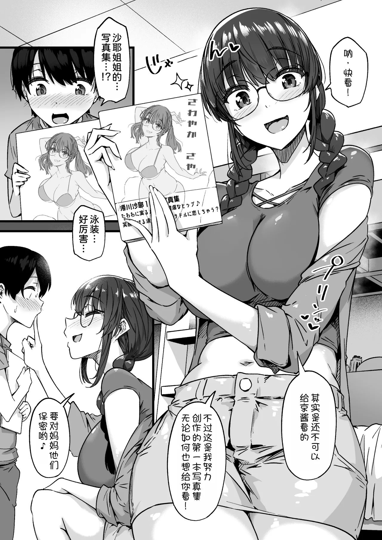 Saya-nee-chan ga Yondemasu page 4 full
