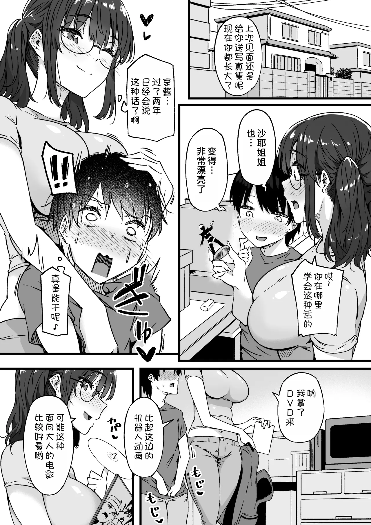 Saya-nee-chan ga Yondemasu page 7 full
