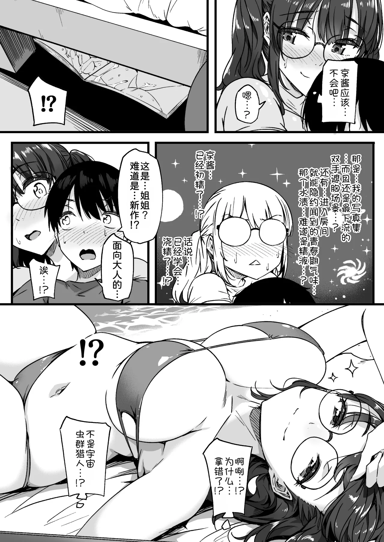 Saya-nee-chan ga Yondemasu page 9 full