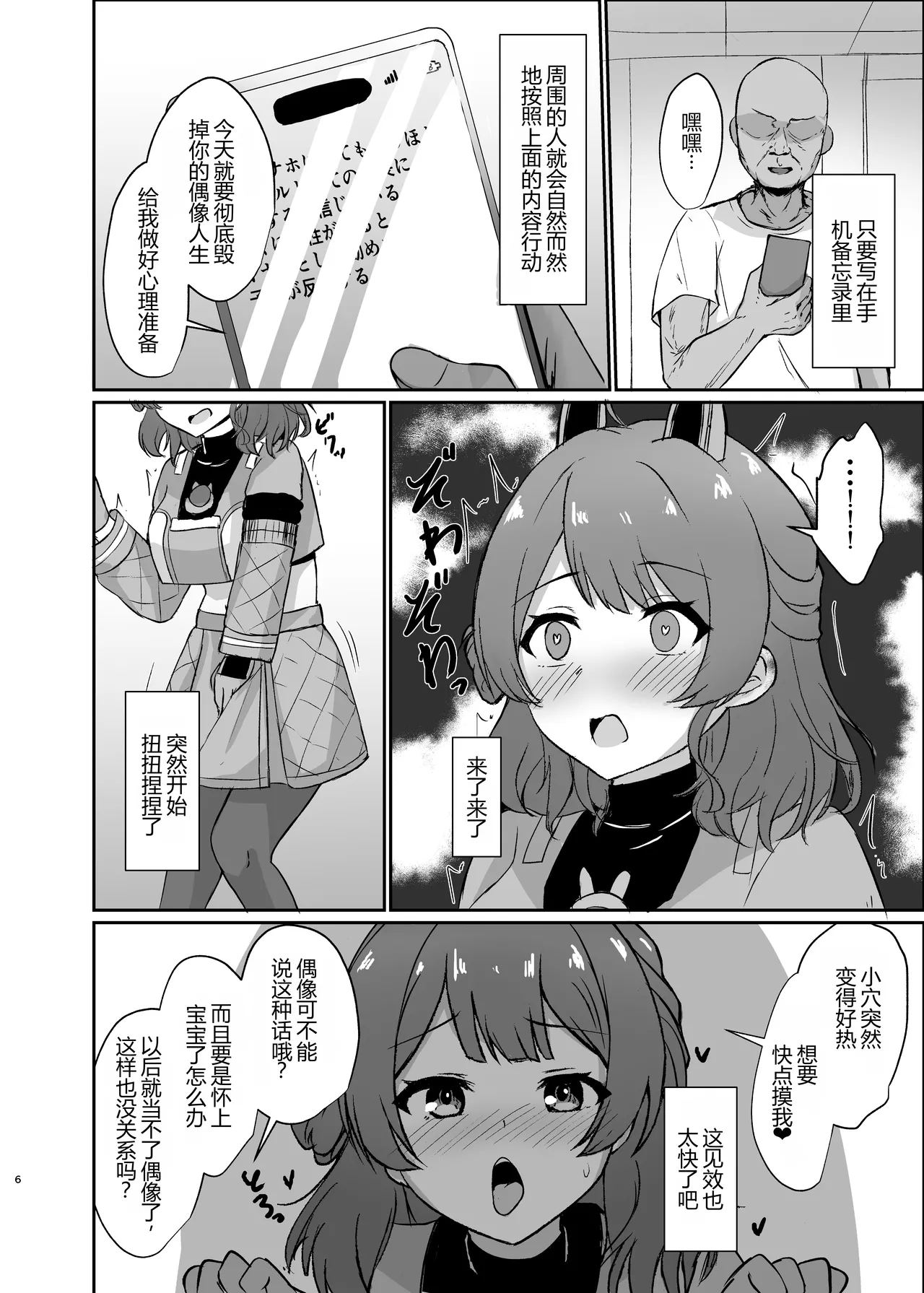 Joushikikaihen de Kowashiteasobo! page 6 full