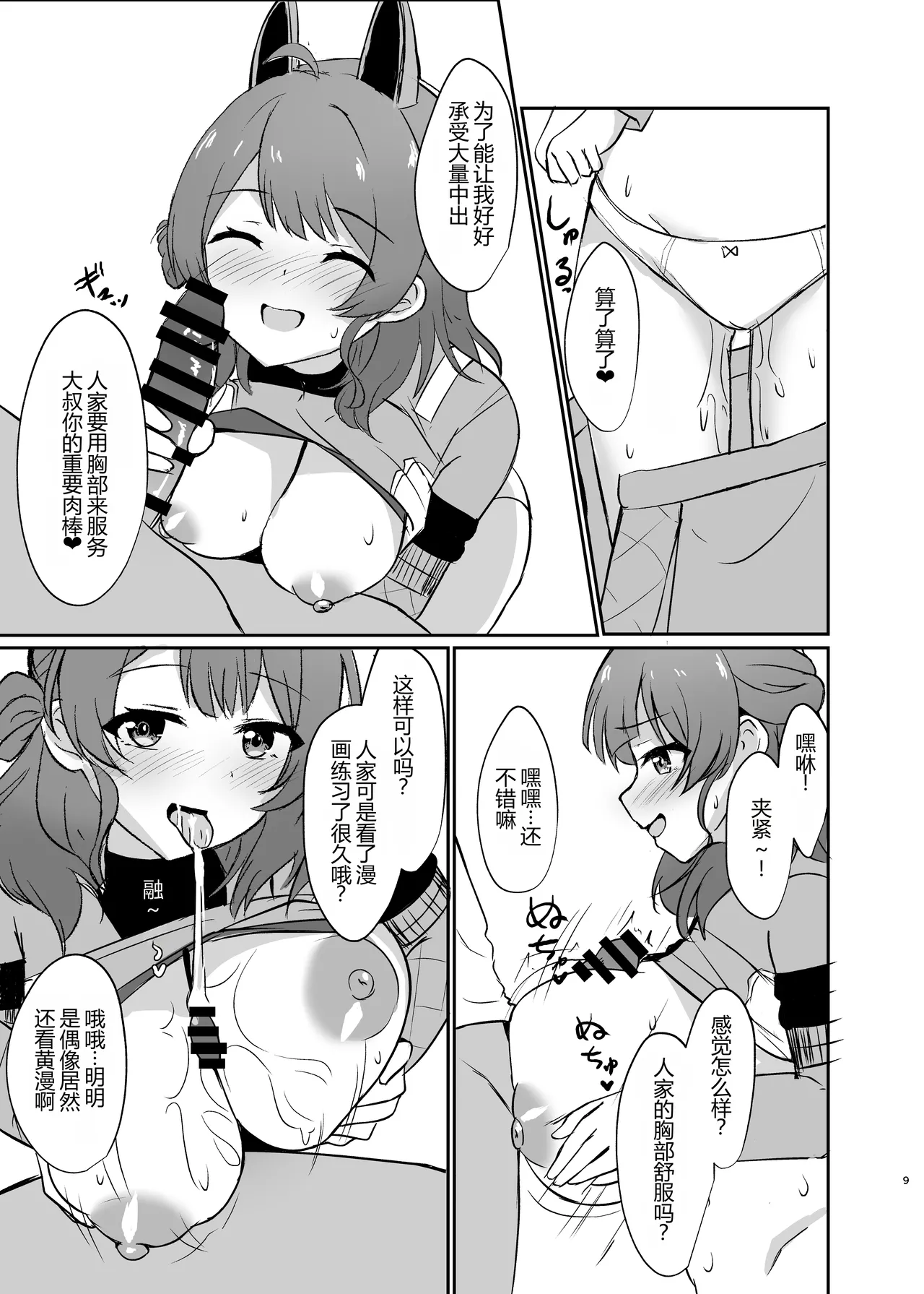 Joushikikaihen de Kowashiteasobo! page 9 full