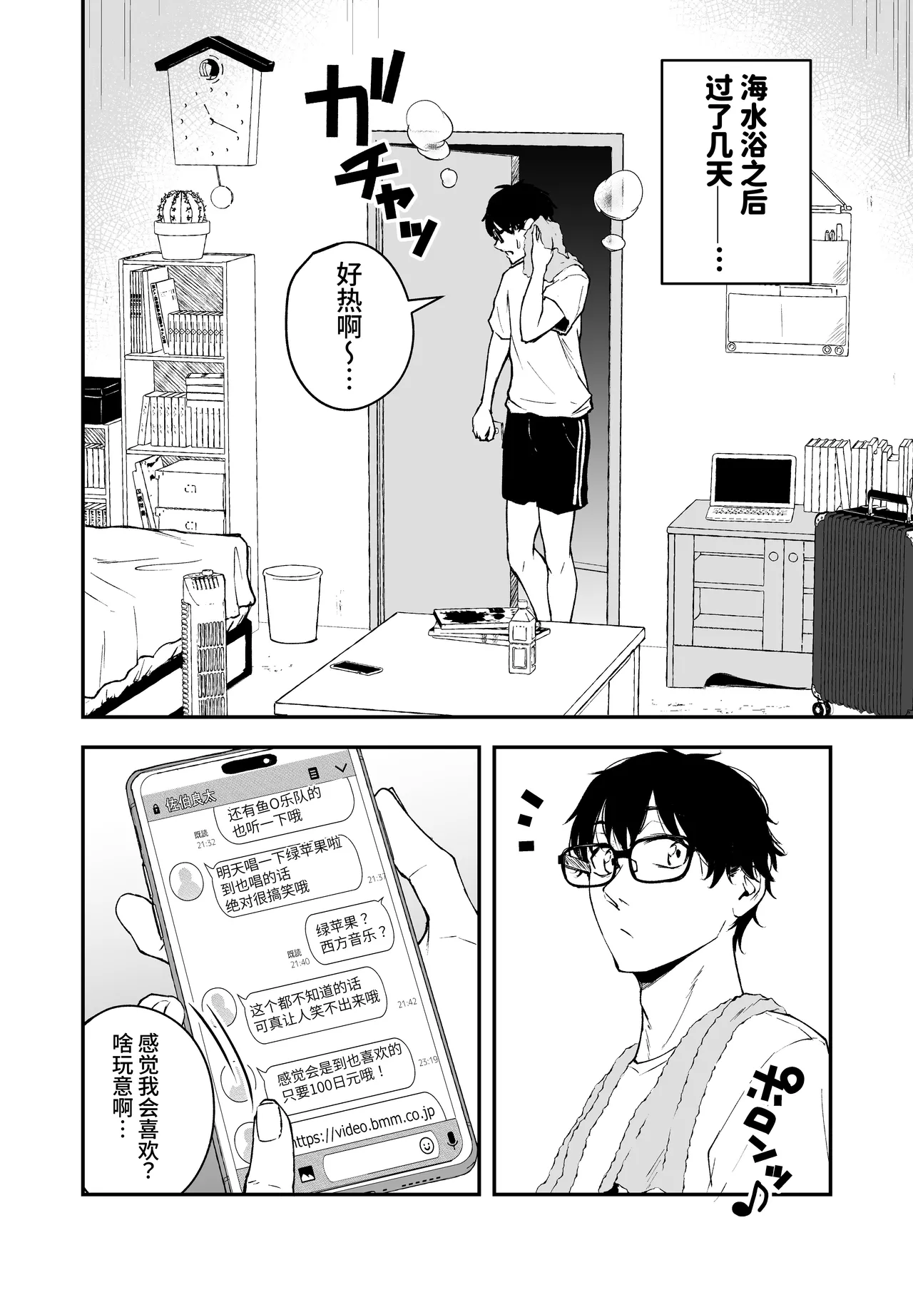 BLACK GAL BEACH［ gyaru to inkya no natuyasumi bangai henn］ page 2 full