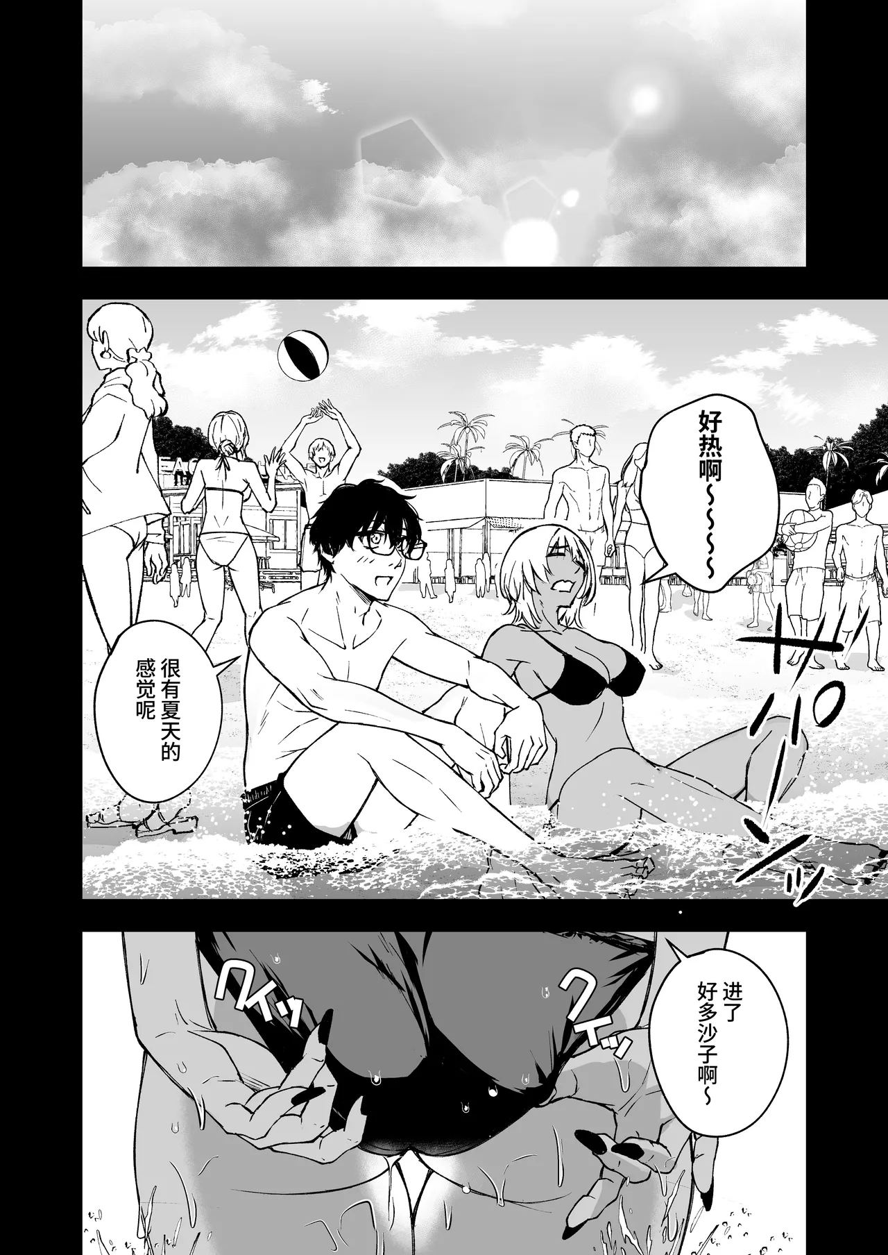 BLACK GAL BEACH［ gyaru to inkya no natuyasumi bangai henn］ page 4 full