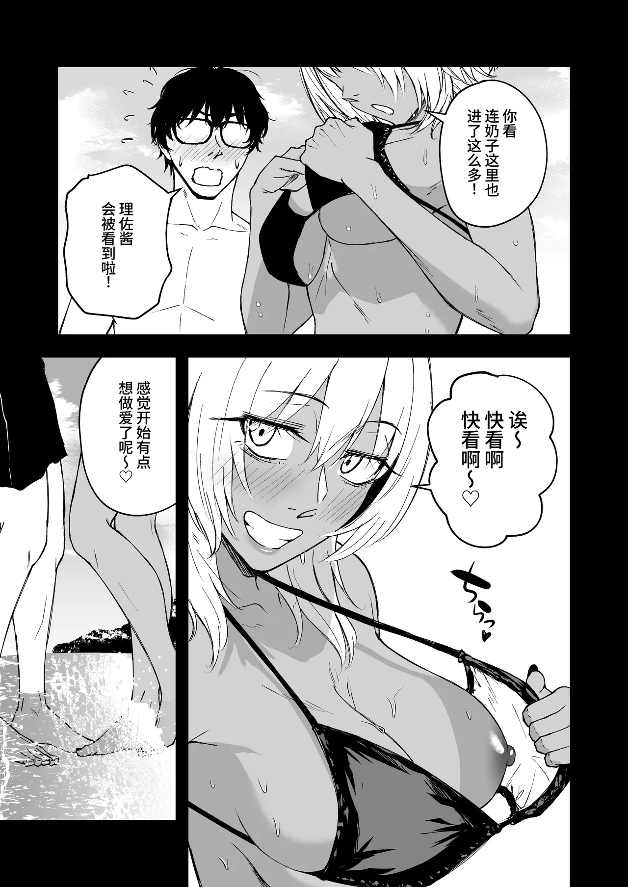 BLACK GAL BEACH［ gyaru to inkya no natuyasumi bangai henn］ page 5 full