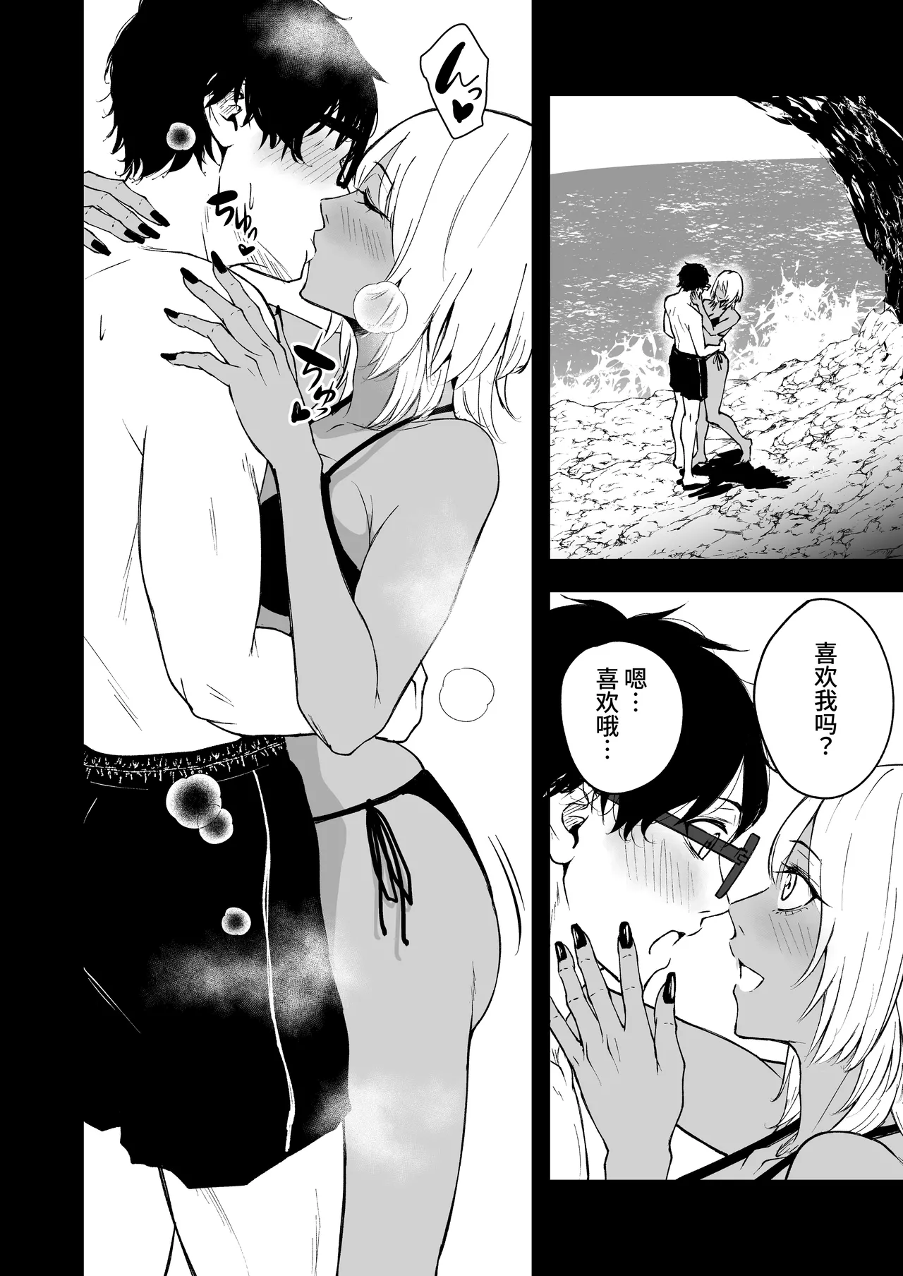 BLACK GAL BEACH［ gyaru to inkya no natuyasumi bangai henn］ page 6 full