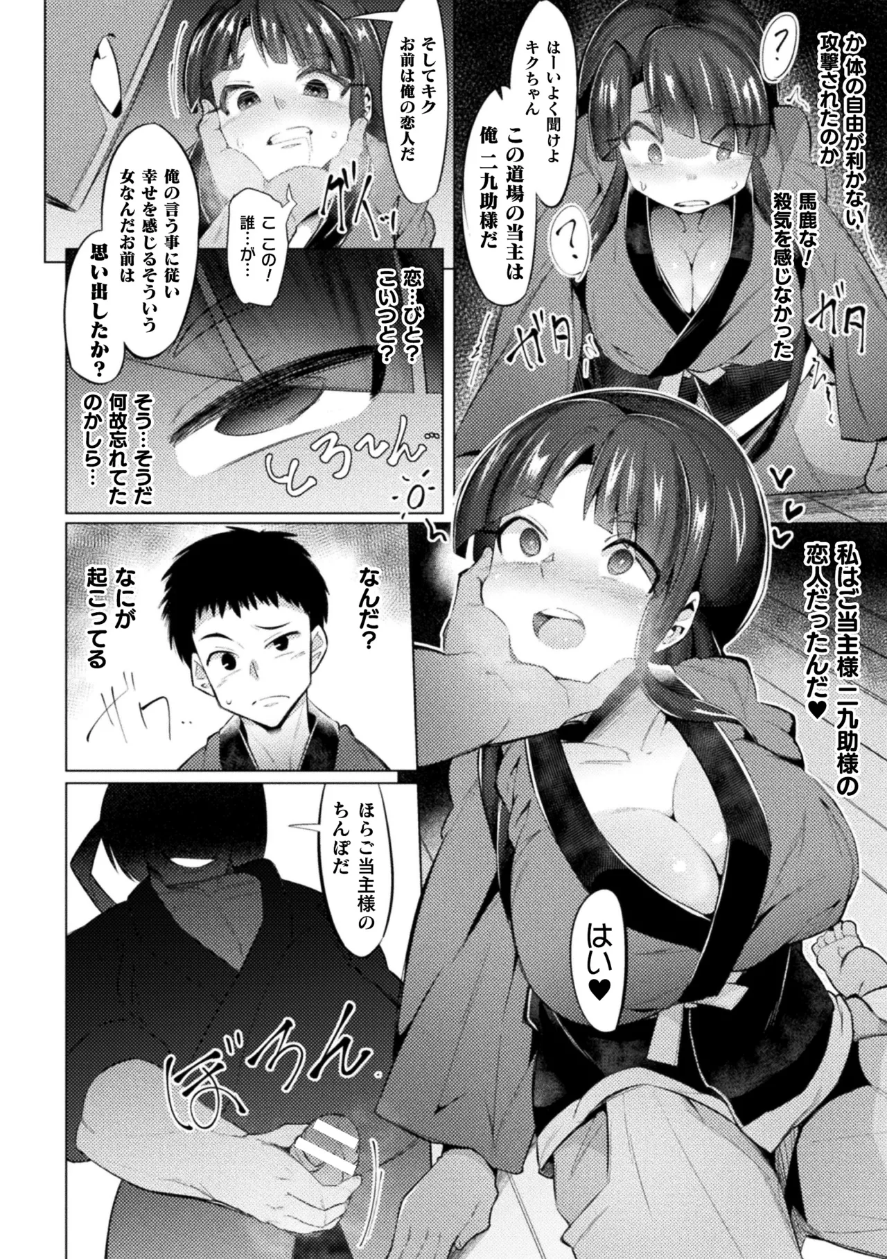 2D Comic Magazine Saimin Kyousei Wakan Ijirare Heroine Mesukoi Acme! Vol. 2 page 6 full