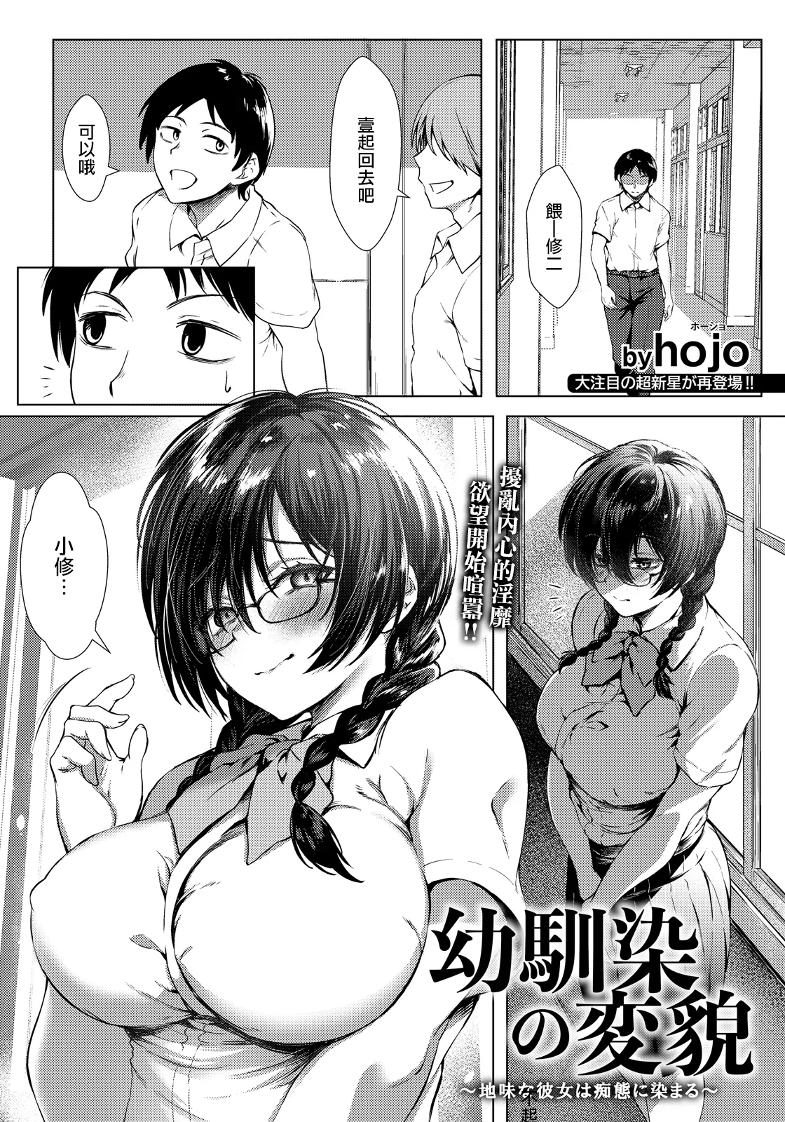 幼馴染の変貌_〜地味な彼女は痴態に染まる〜 page 1 full