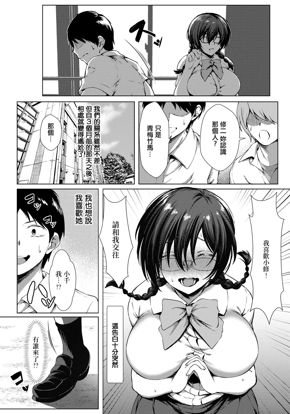 幼馴染の変貌_〜地味な彼女は痴態に染まる〜 page 2 full