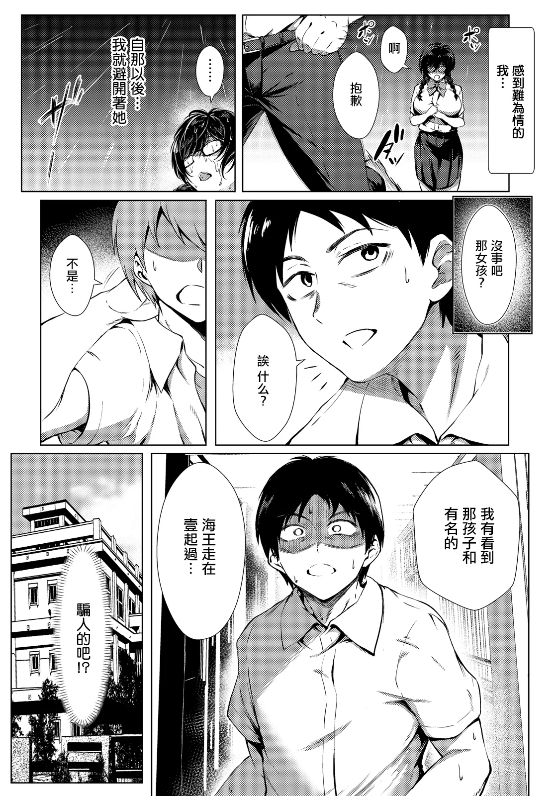 幼馴染の変貌_〜地味な彼女は痴態に染まる〜 page 3 full