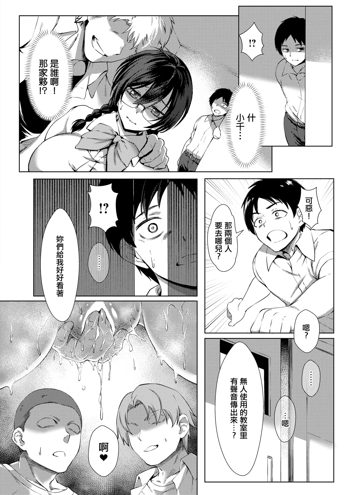 幼馴染の変貌_〜地味な彼女は痴態に染まる〜 page 4 full