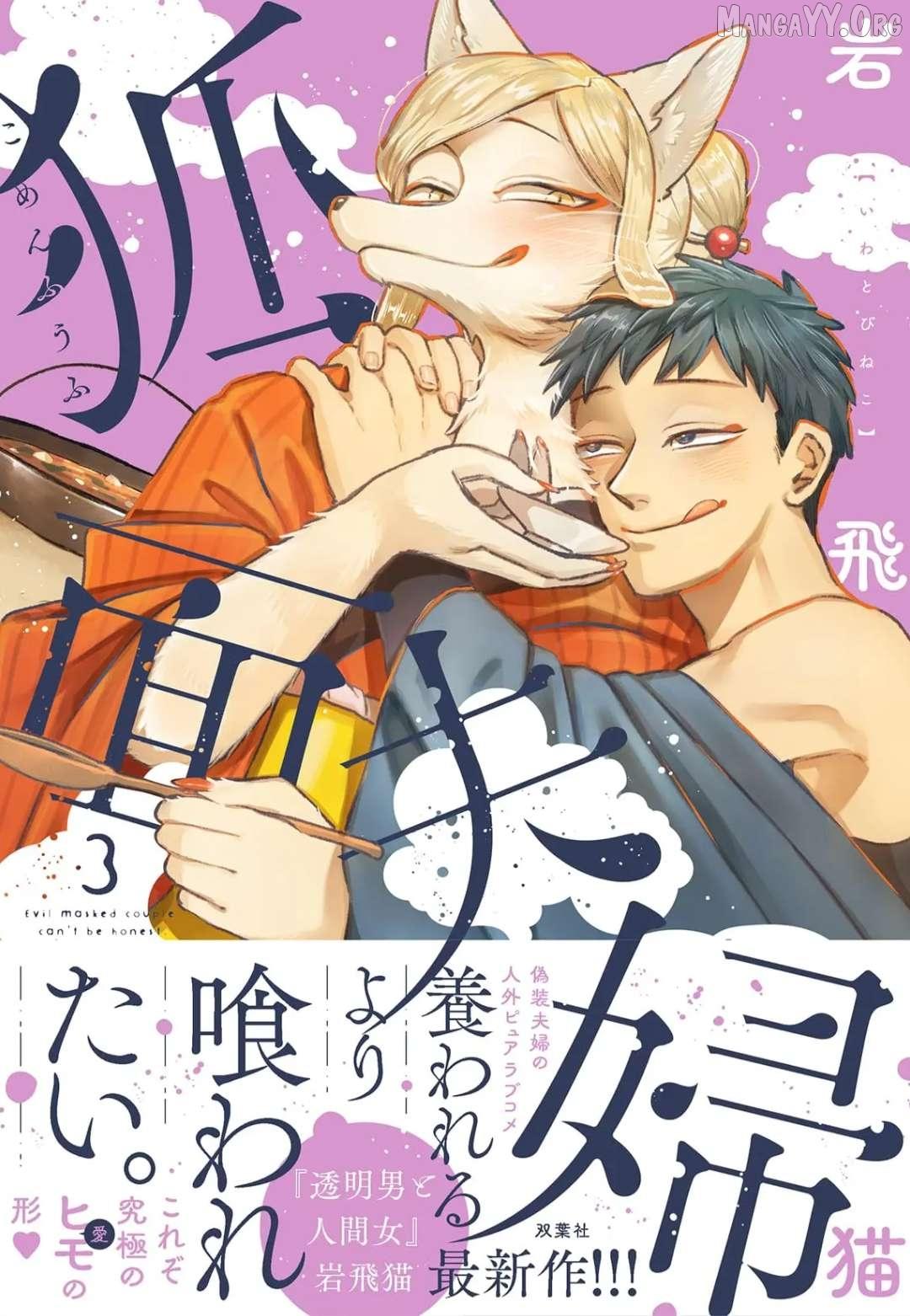 Fox-faced Couple Komen Fuufu 狐面夫婦 Ch. 17-24 page 1 full