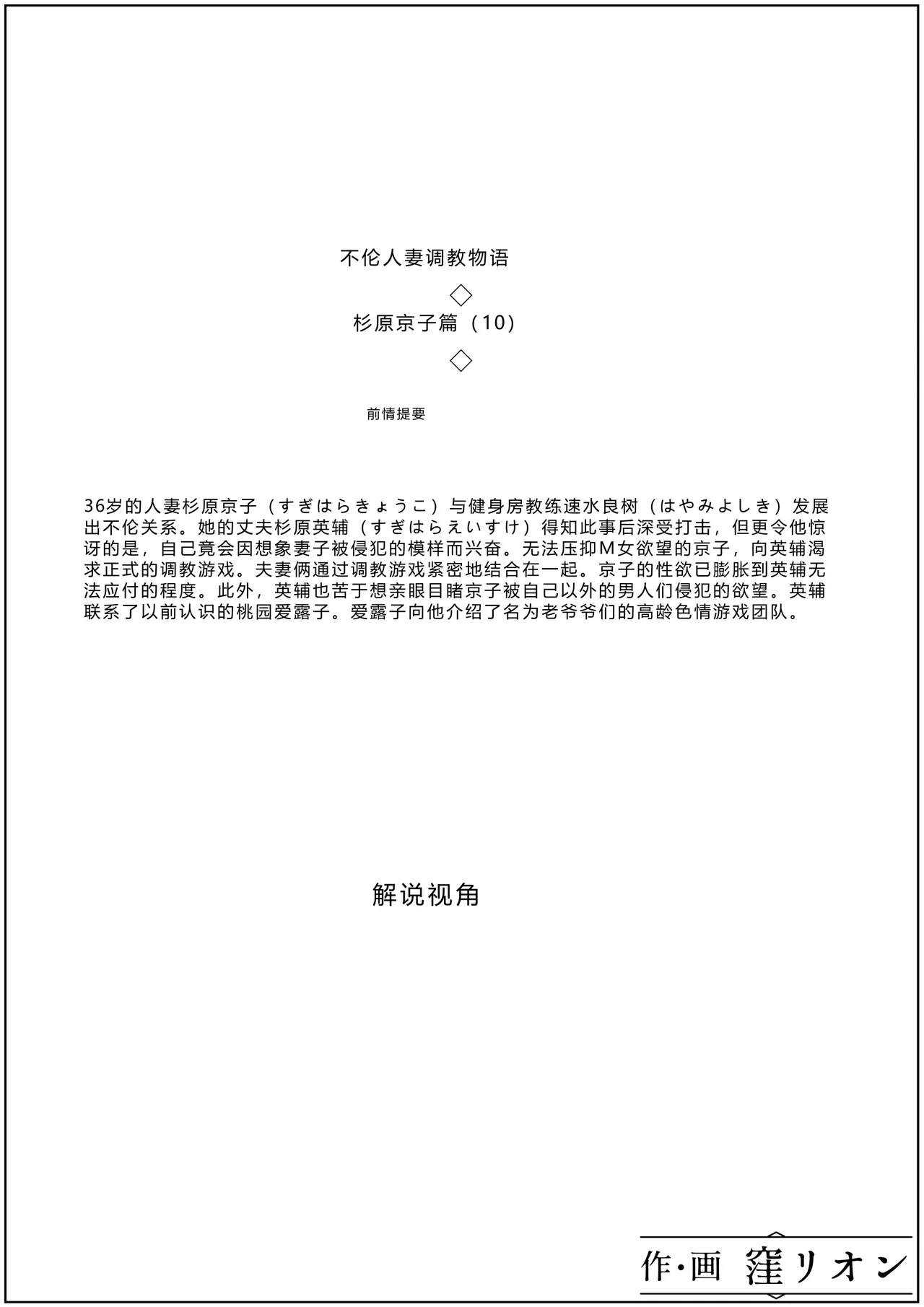 Furin Hitozuma Choukyou Monogatari Sugihara Kyouko-hen page 2 full