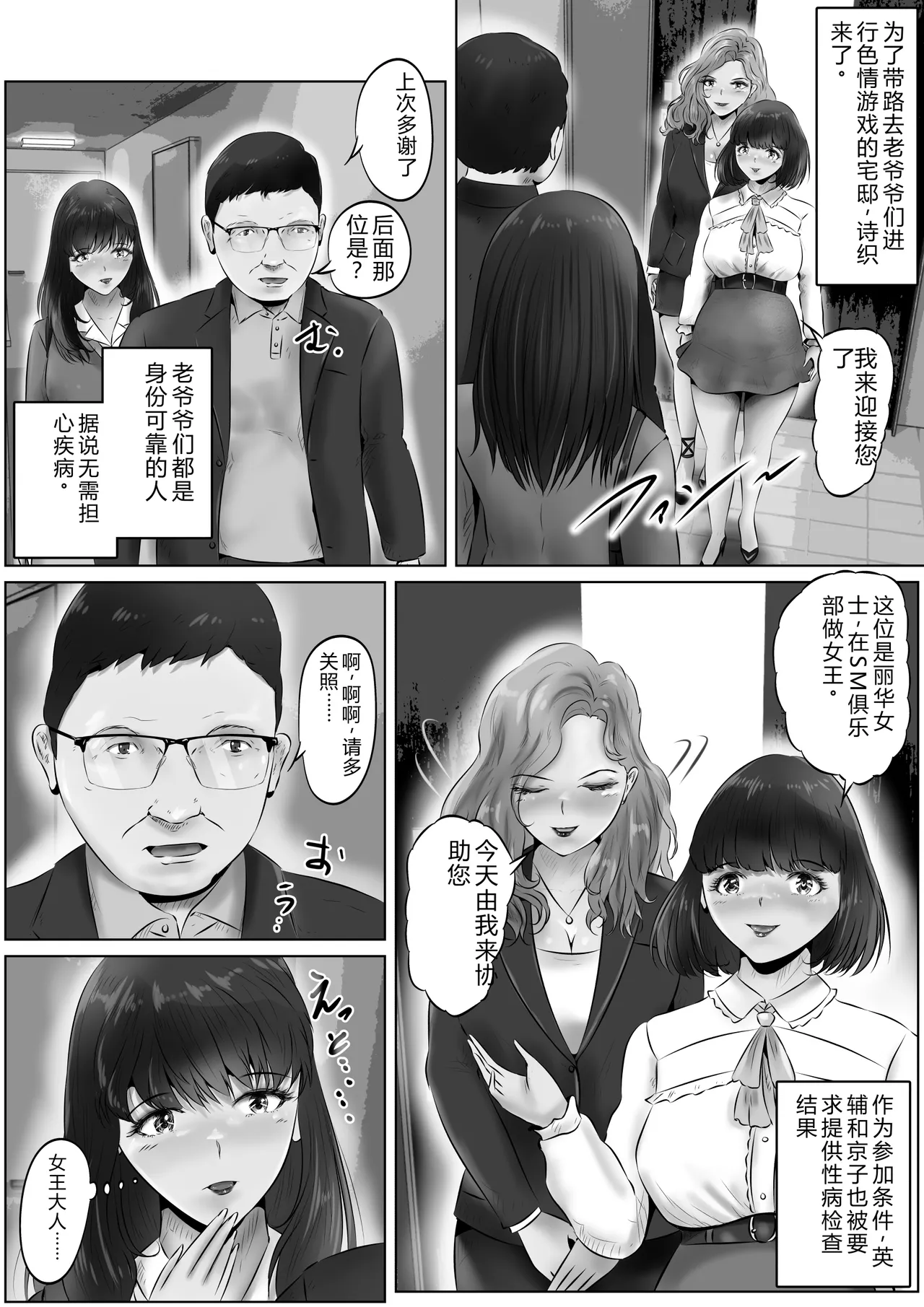 Furin Hitozuma Choukyou Monogatari Sugihara Kyouko-hen page 3 full