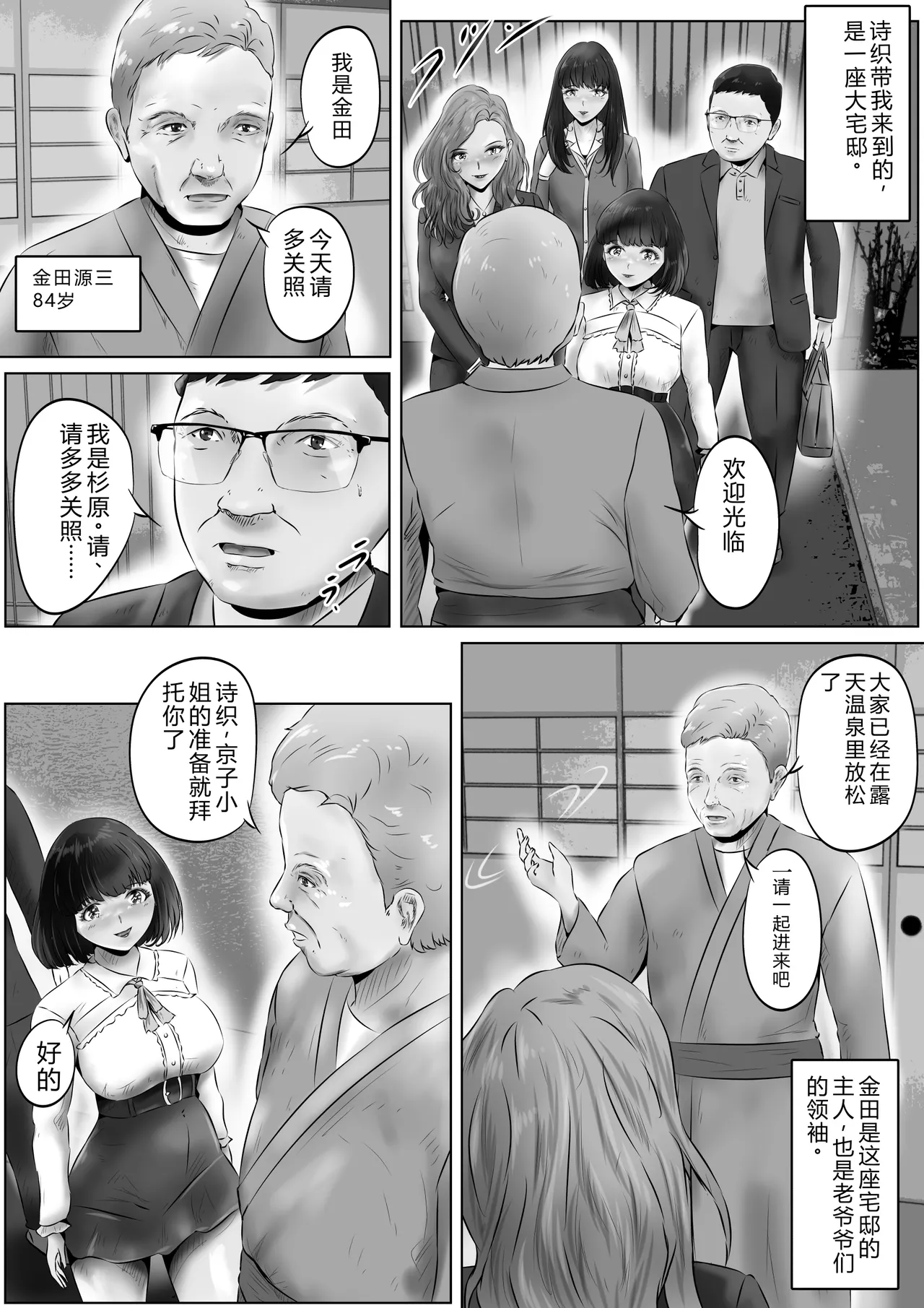 Furin Hitozuma Choukyou Monogatari Sugihara Kyouko-hen page 4 full
